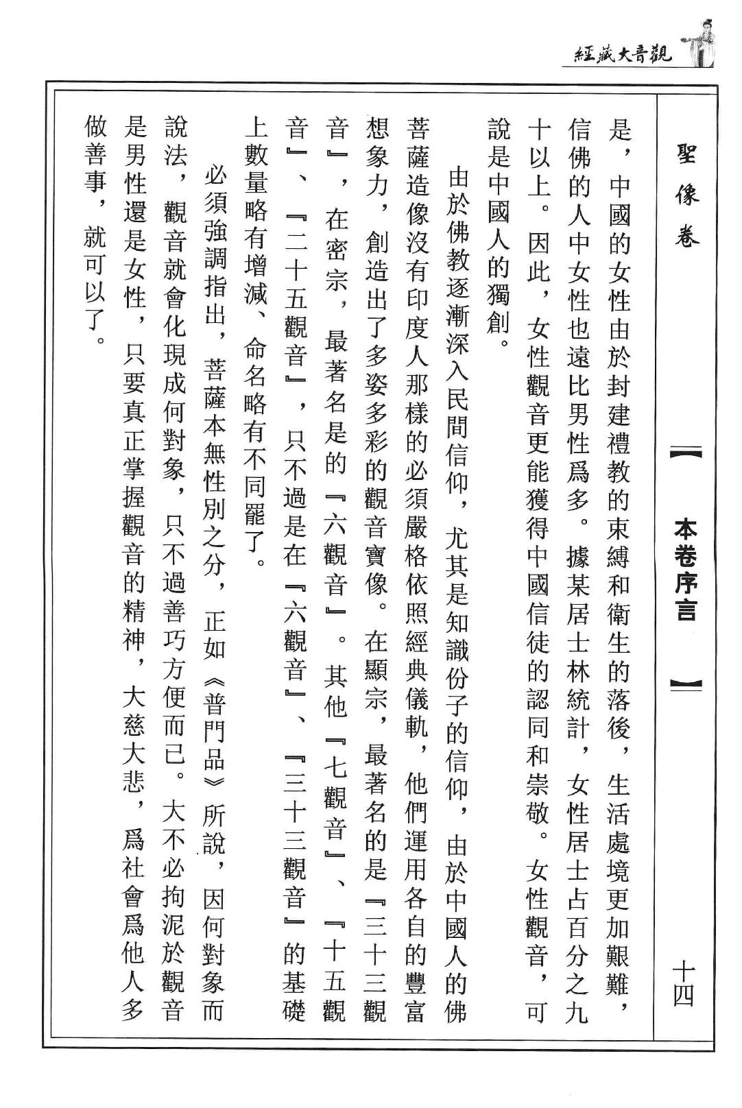 观音大藏经  圣像卷  珍藏版_12981318.pdf_第18页