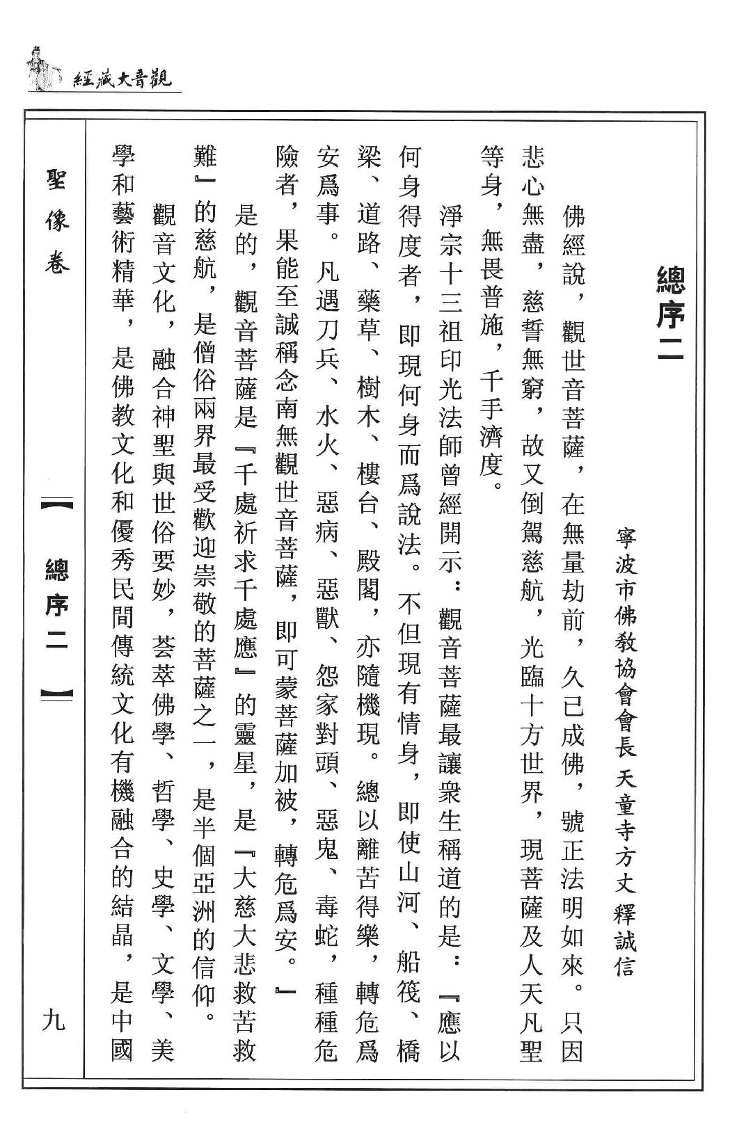 观音大藏经  圣像卷  珍藏版_12981318.pdf_第13页