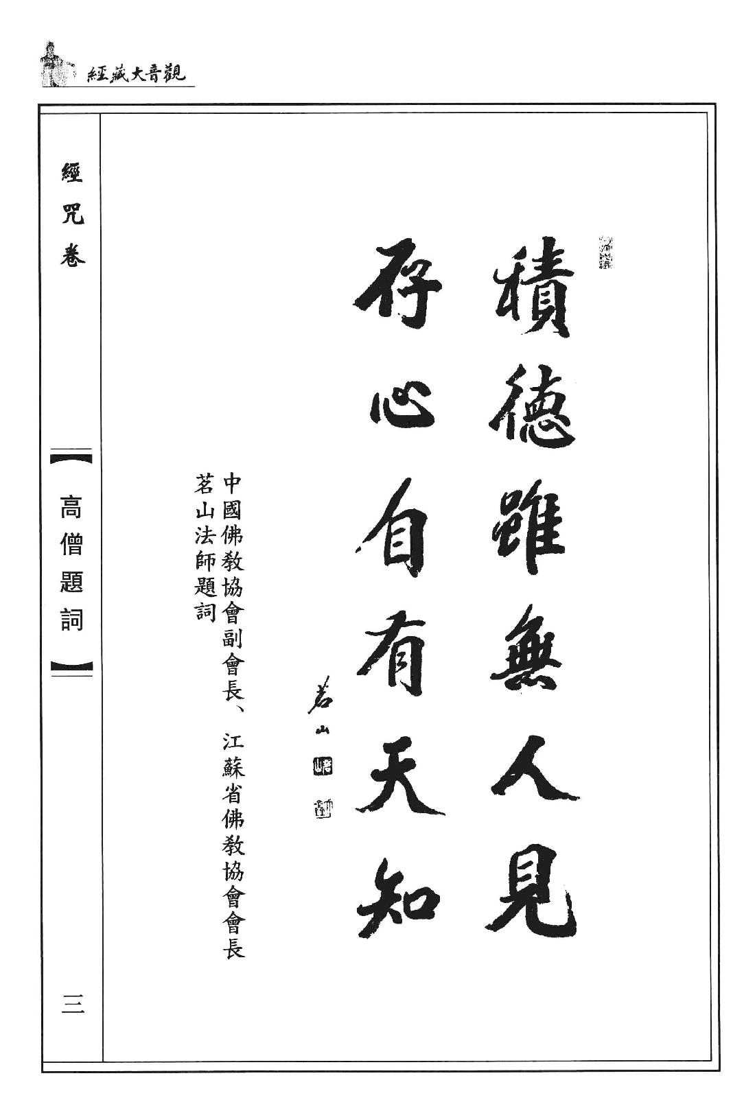 观音大藏经  经咒卷  珍藏版_12741955.pdf_第6页