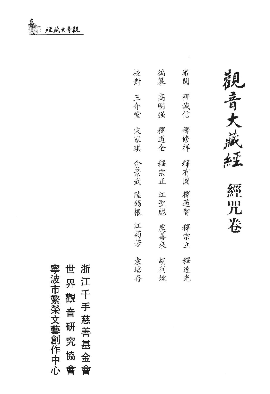 观音大藏经  经咒卷  珍藏版_12741955.pdf_第3页