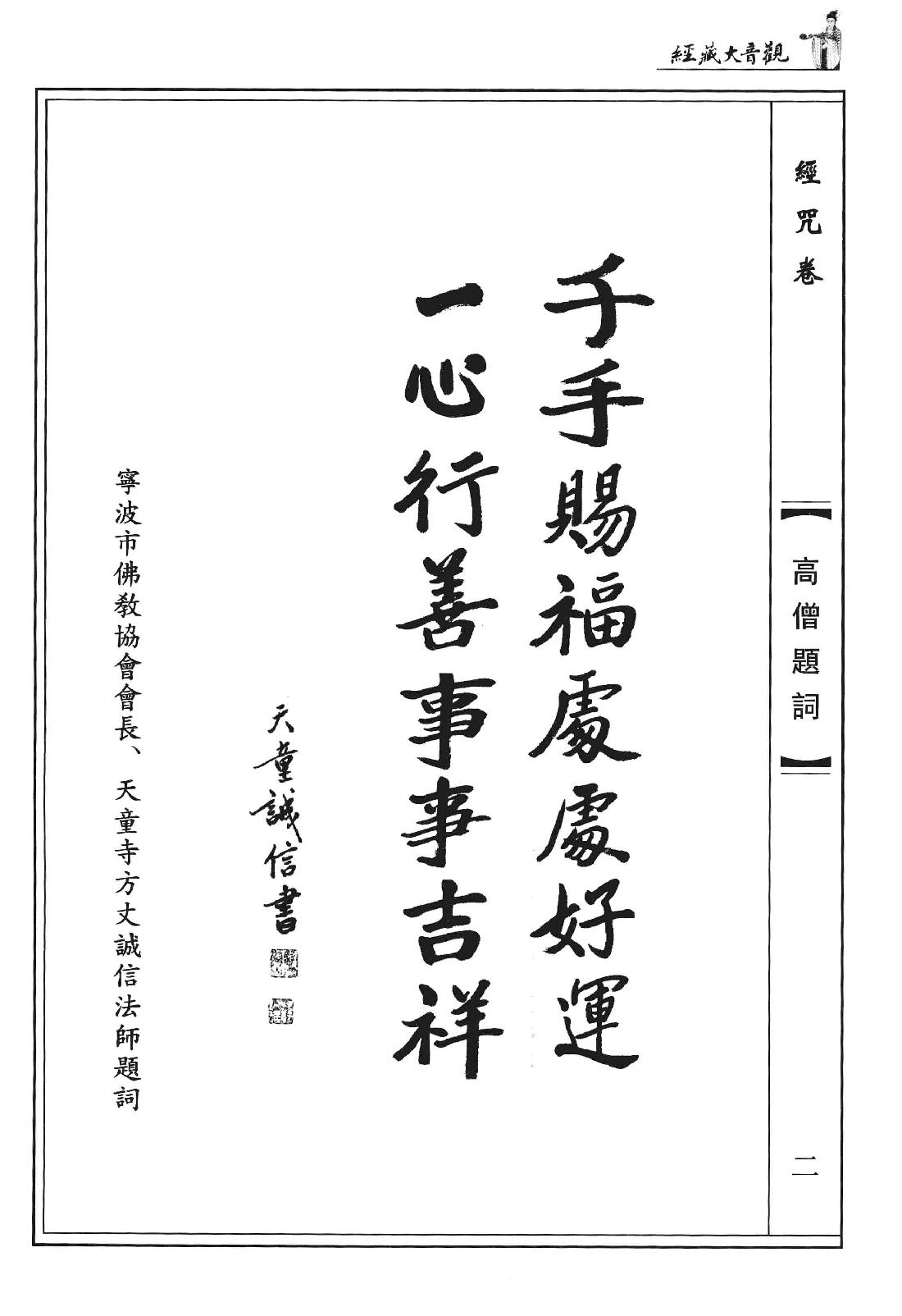 观音大藏经  经咒卷  珍藏版_12741955.pdf_第5页