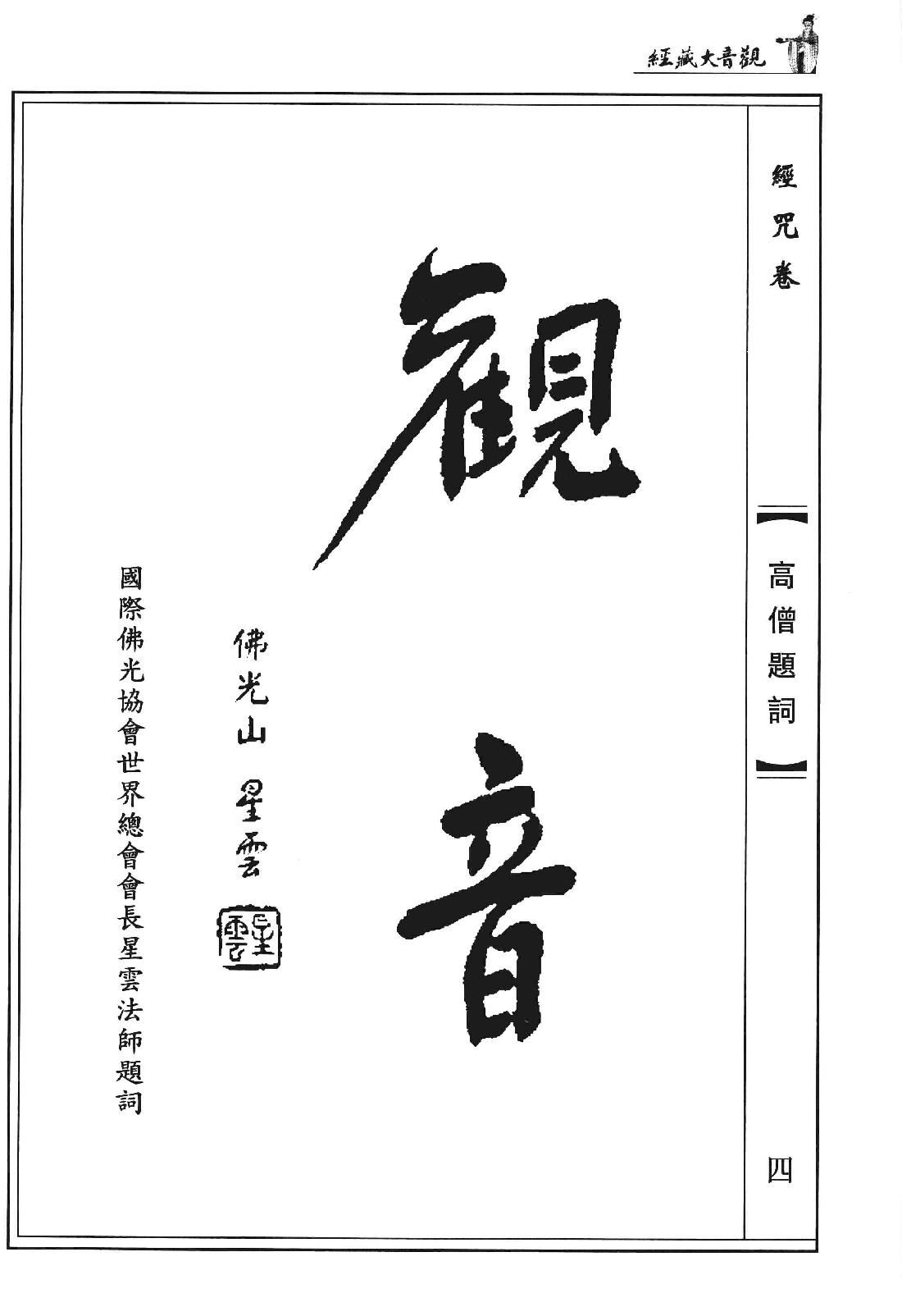 观音大藏经  经咒卷  珍藏版_12741955.pdf_第7页