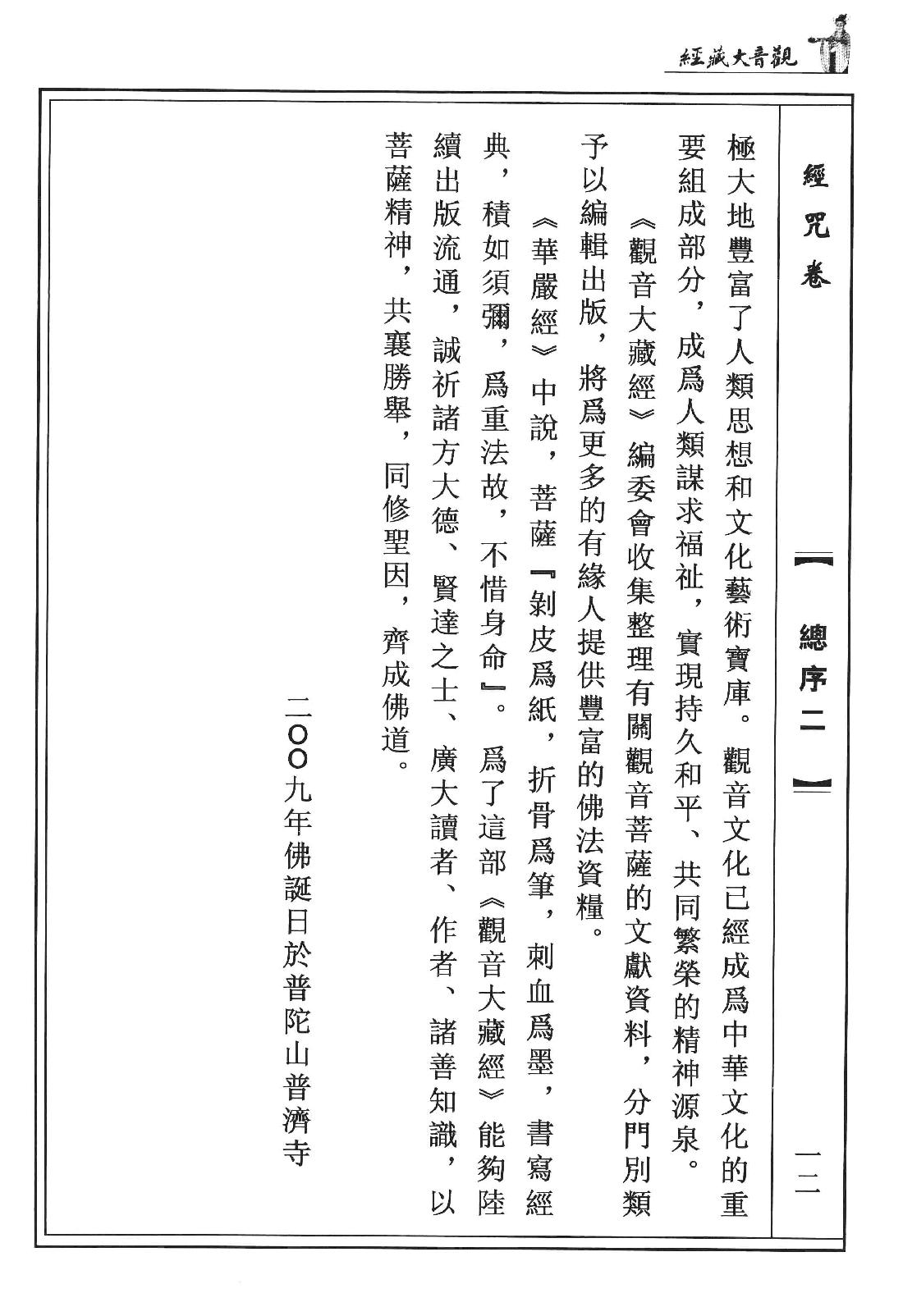 观音大藏经  经咒卷  珍藏版_12741955.pdf_第15页