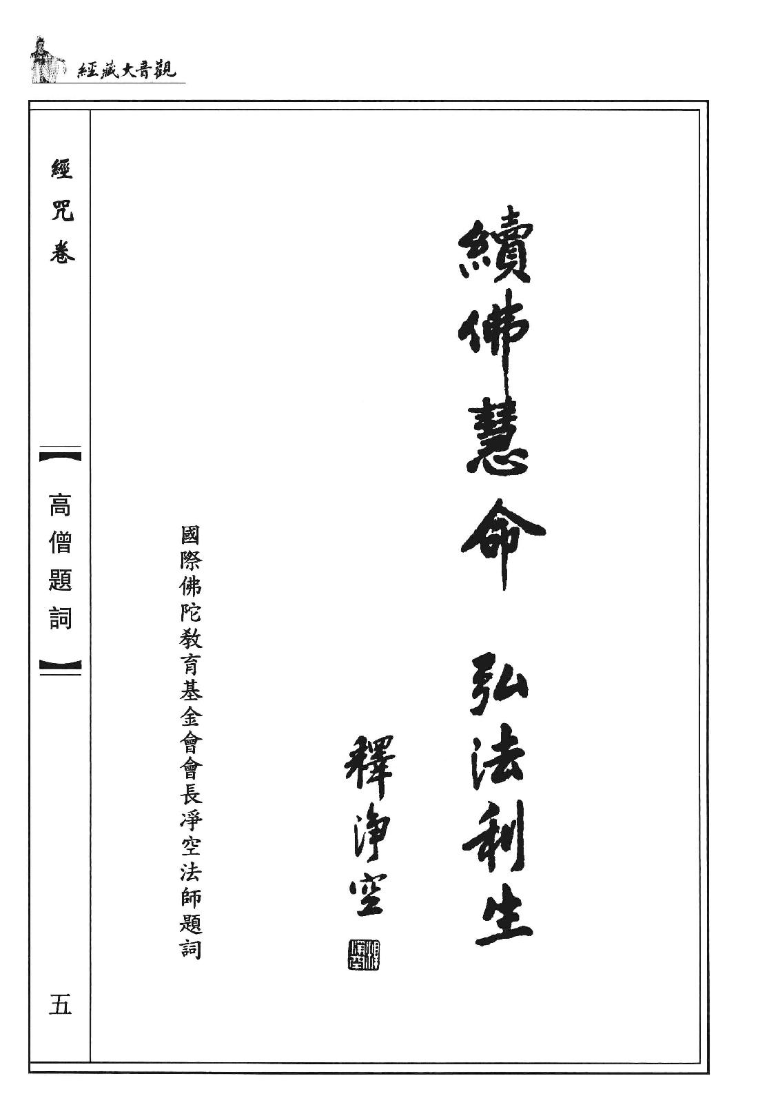 观音大藏经  经咒卷  珍藏版_12741955.pdf_第8页