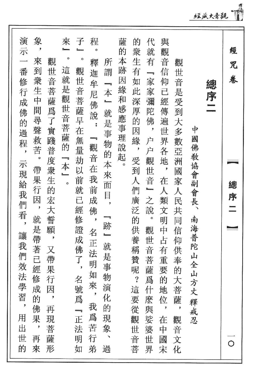 观音大藏经  经咒卷  珍藏版_12741955.pdf_第13页