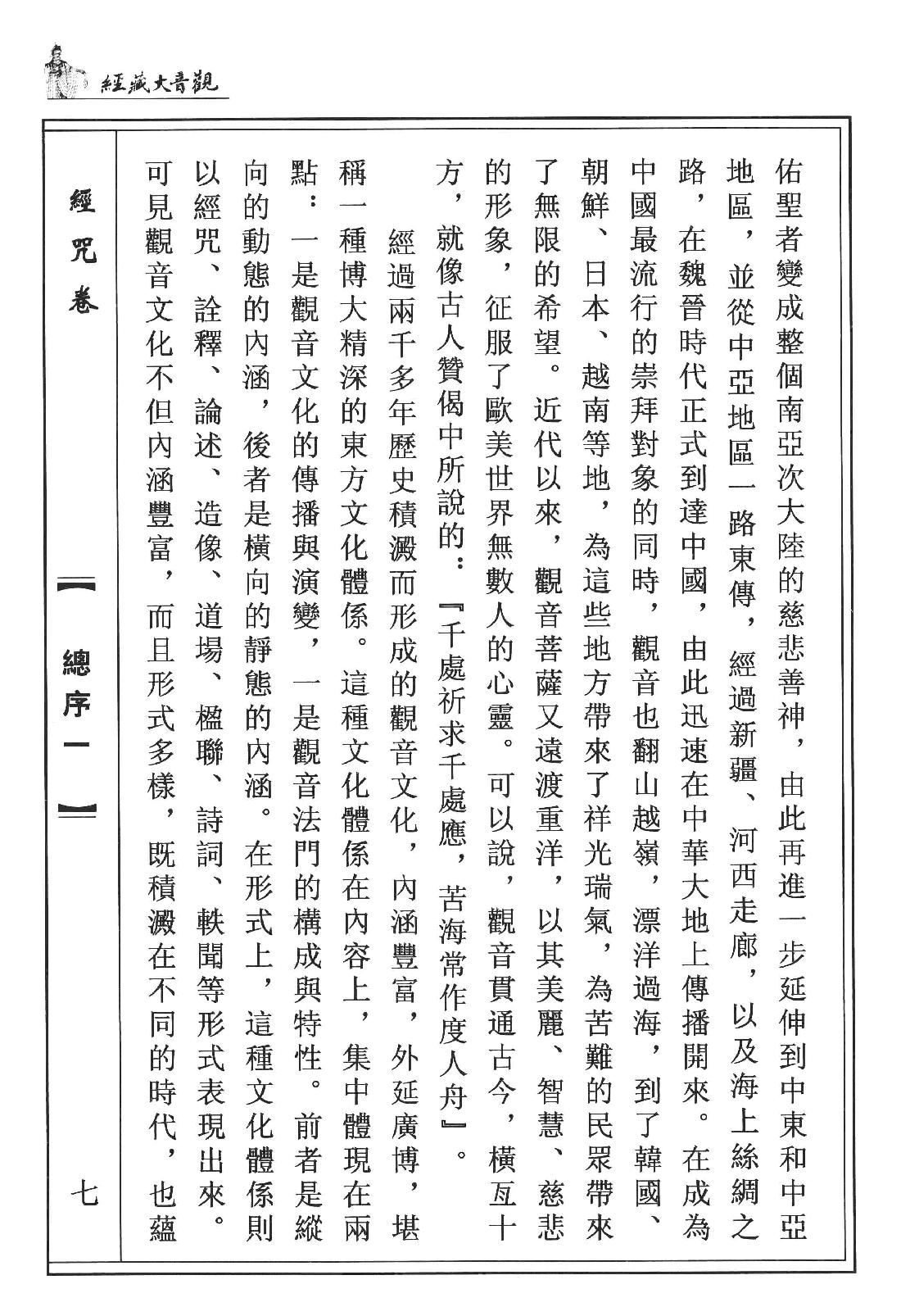 观音大藏经  经咒卷  珍藏版_12741955.pdf_第10页