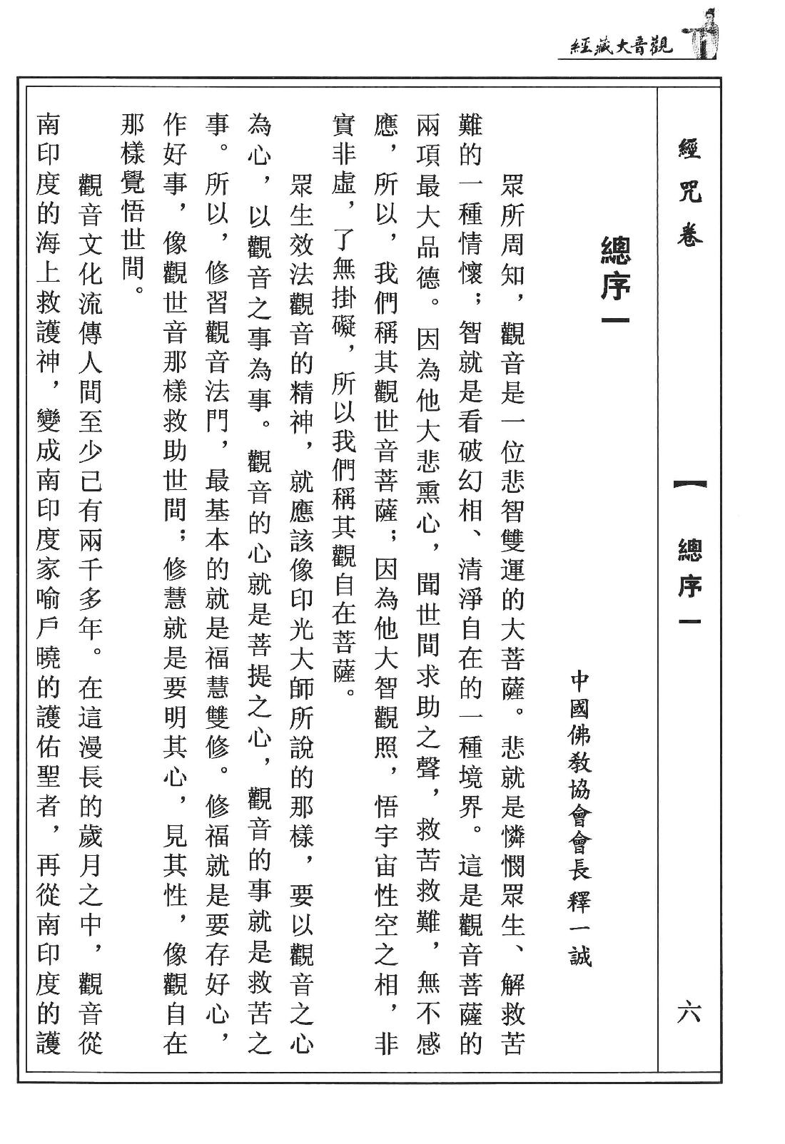 观音大藏经  经咒卷  珍藏版_12741955.pdf_第9页