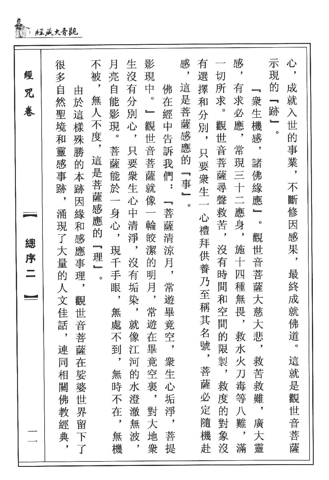 观音大藏经  经咒卷  珍藏版_12741955.pdf_第14页