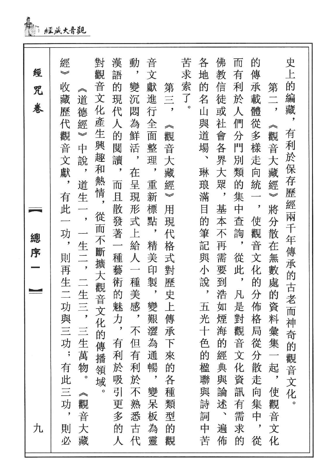 观音大藏经  经咒卷  珍藏版_12741955.pdf_第12页