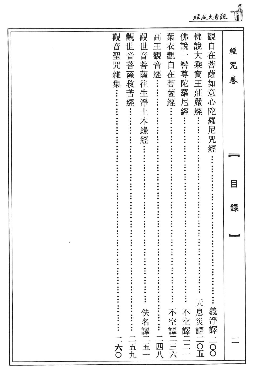 观音大藏经  经咒卷  珍藏版_12741955.pdf_第23页