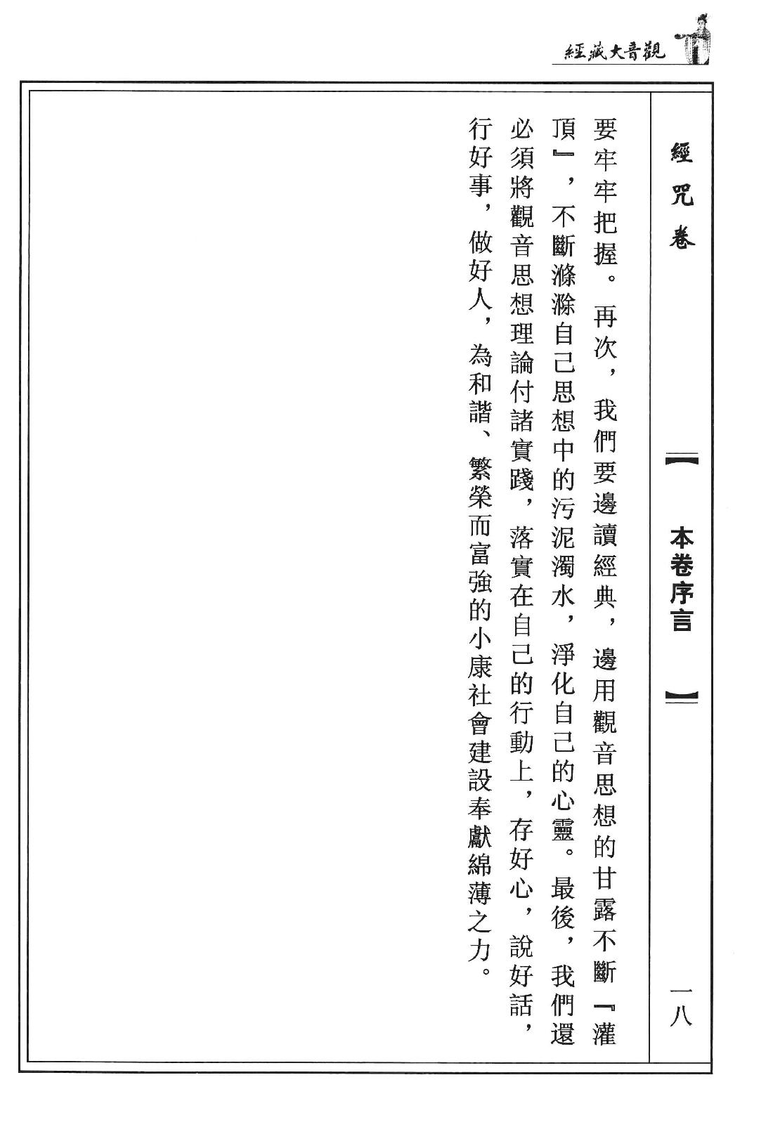 观音大藏经  经咒卷  珍藏版_12741955.pdf_第21页