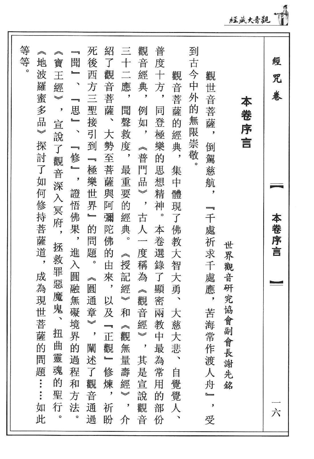 观音大藏经  经咒卷  珍藏版_12741955.pdf_第19页