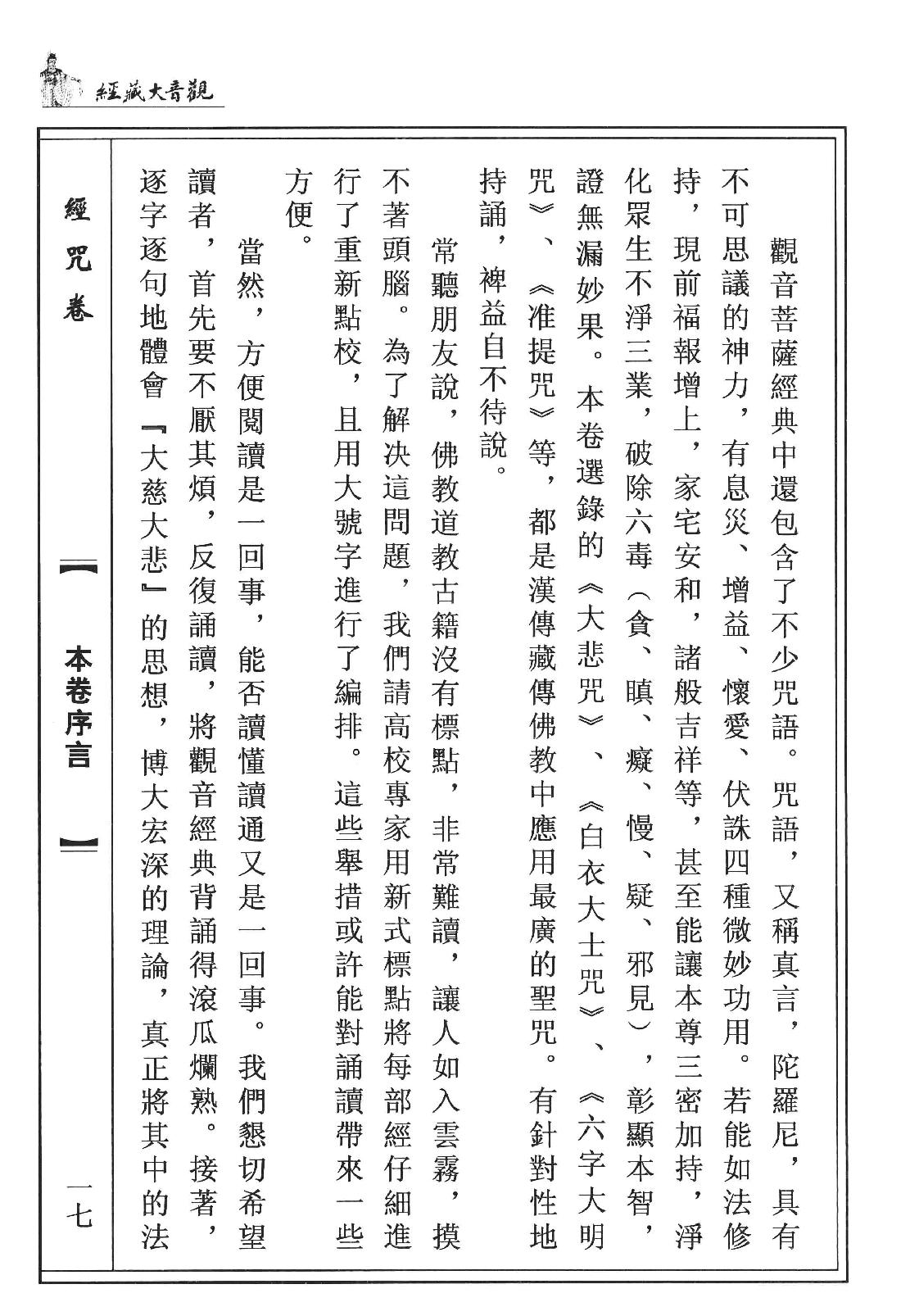 观音大藏经  经咒卷  珍藏版_12741955.pdf_第20页