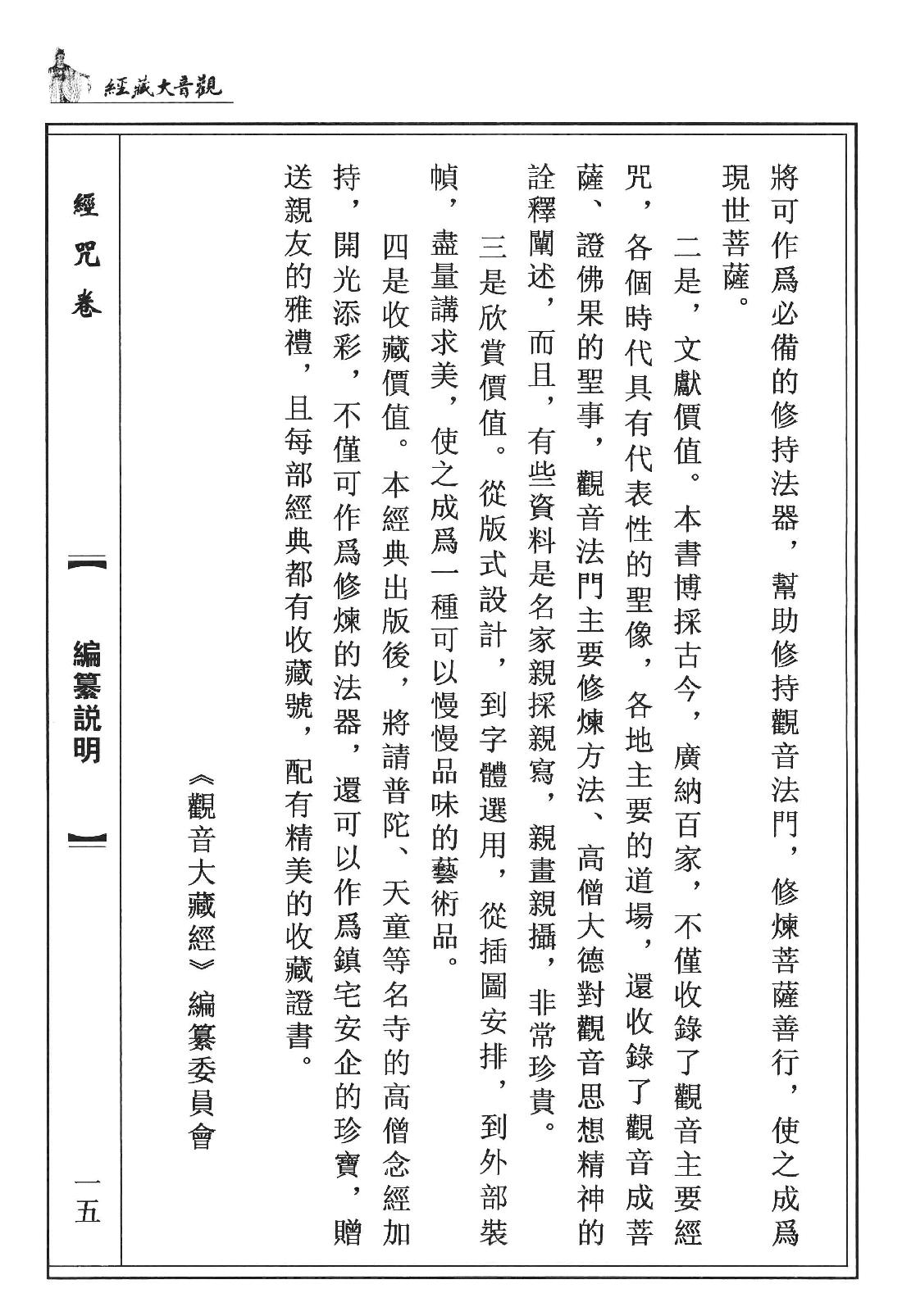 观音大藏经  经咒卷  珍藏版_12741955.pdf_第18页