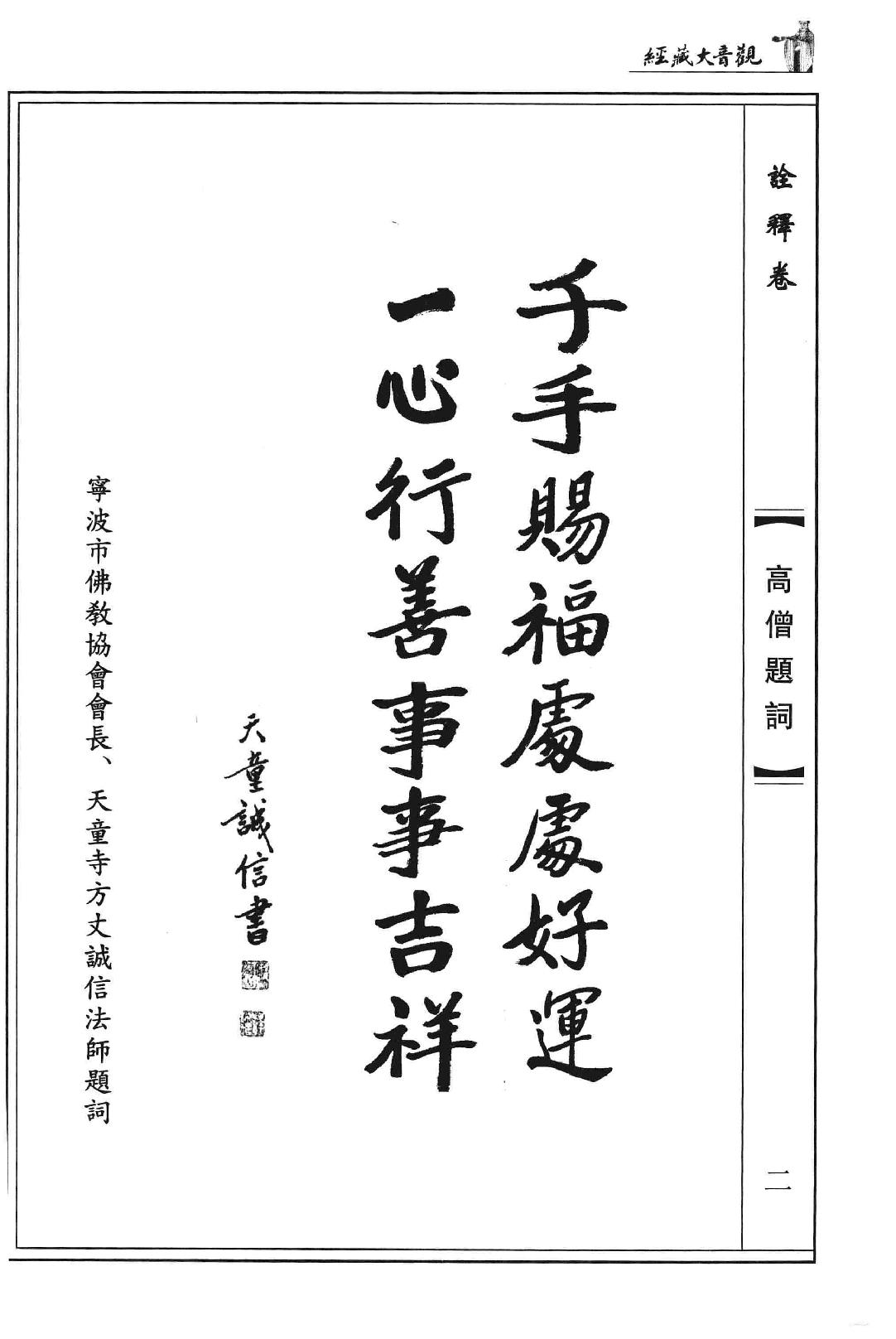 观音大藏经  诠释卷  珍藏版_12981320.pdf_第6页