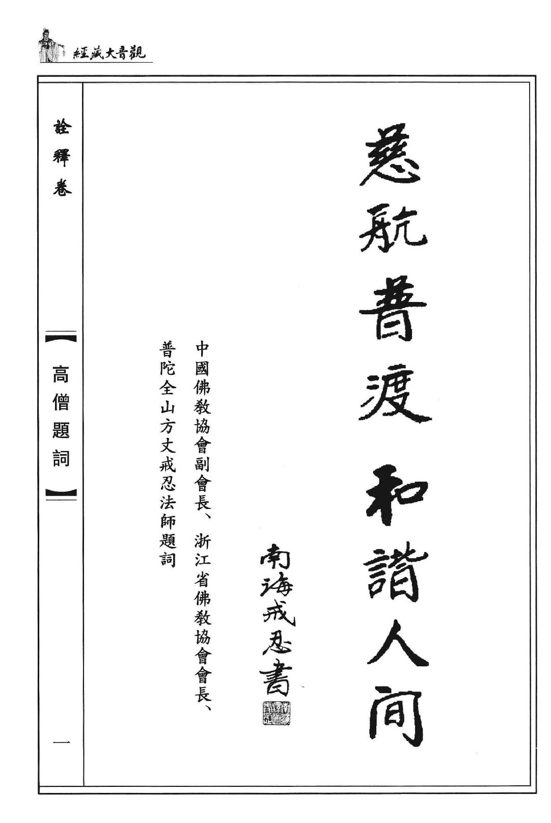 观音大藏经  诠释卷  珍藏版_12981320.pdf_第5页