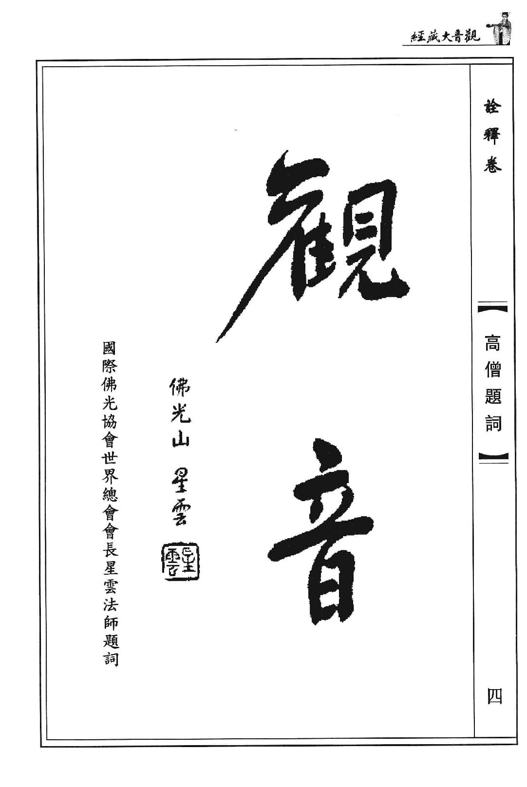 观音大藏经  诠释卷  珍藏版_12981320.pdf_第8页