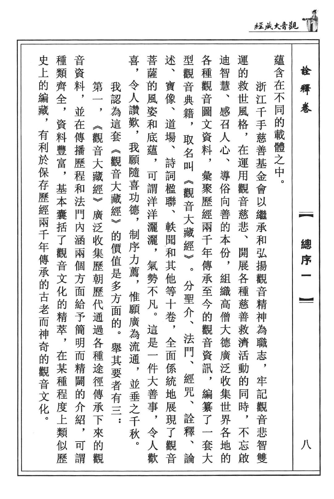 观音大藏经  诠释卷  珍藏版_12981320.pdf_第12页