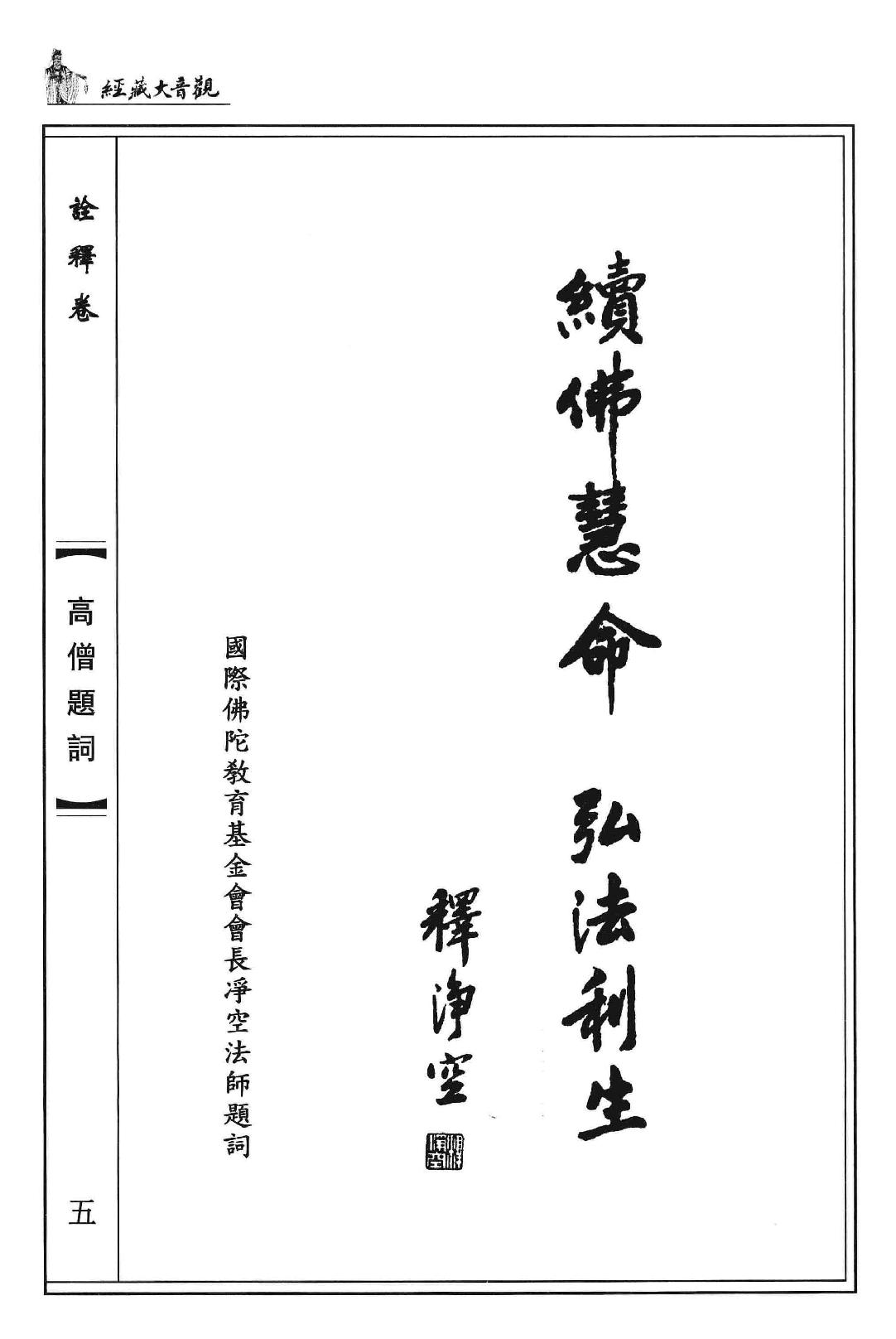 观音大藏经  诠释卷  珍藏版_12981320.pdf_第9页