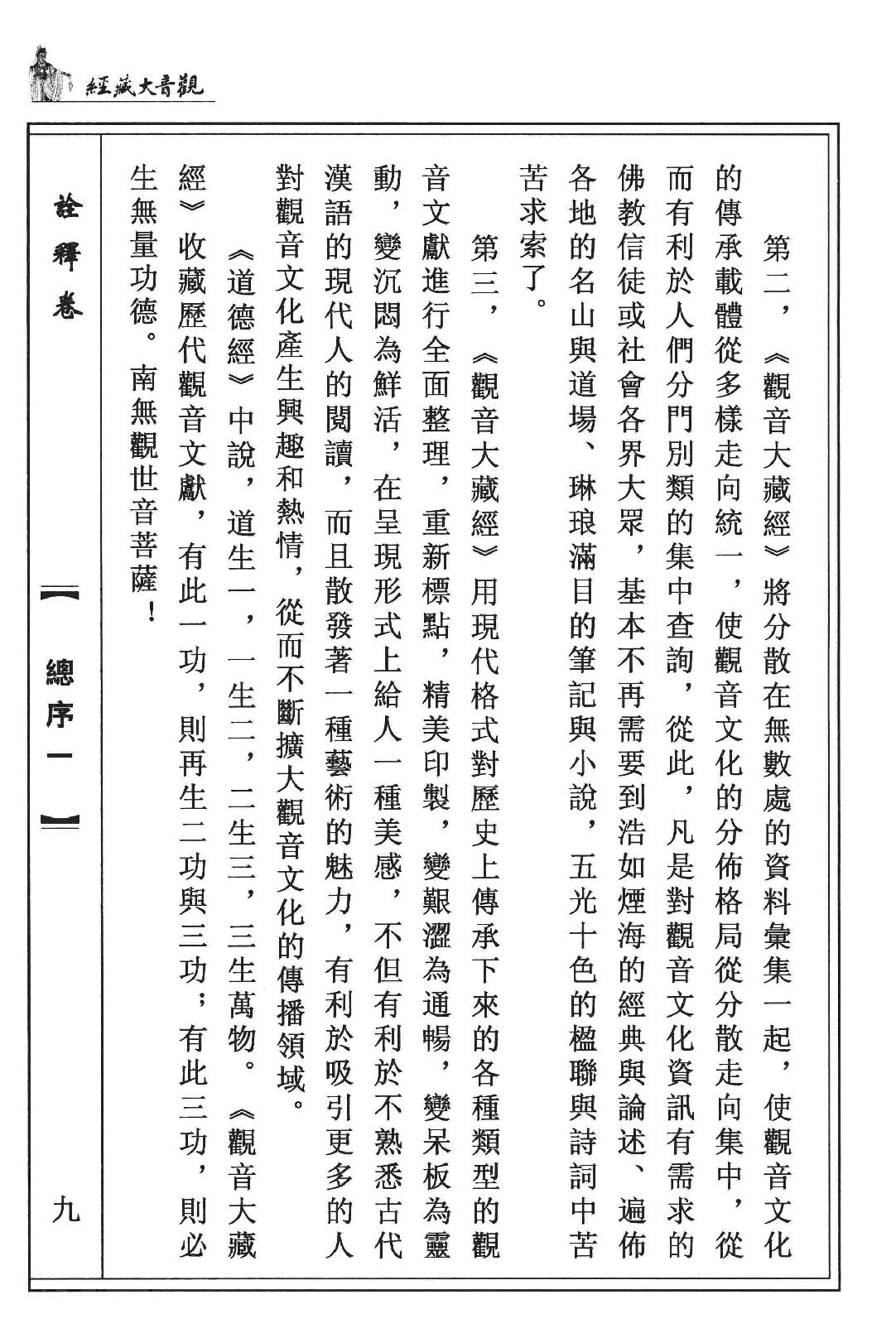 观音大藏经  诠释卷  珍藏版_12981320.pdf_第13页