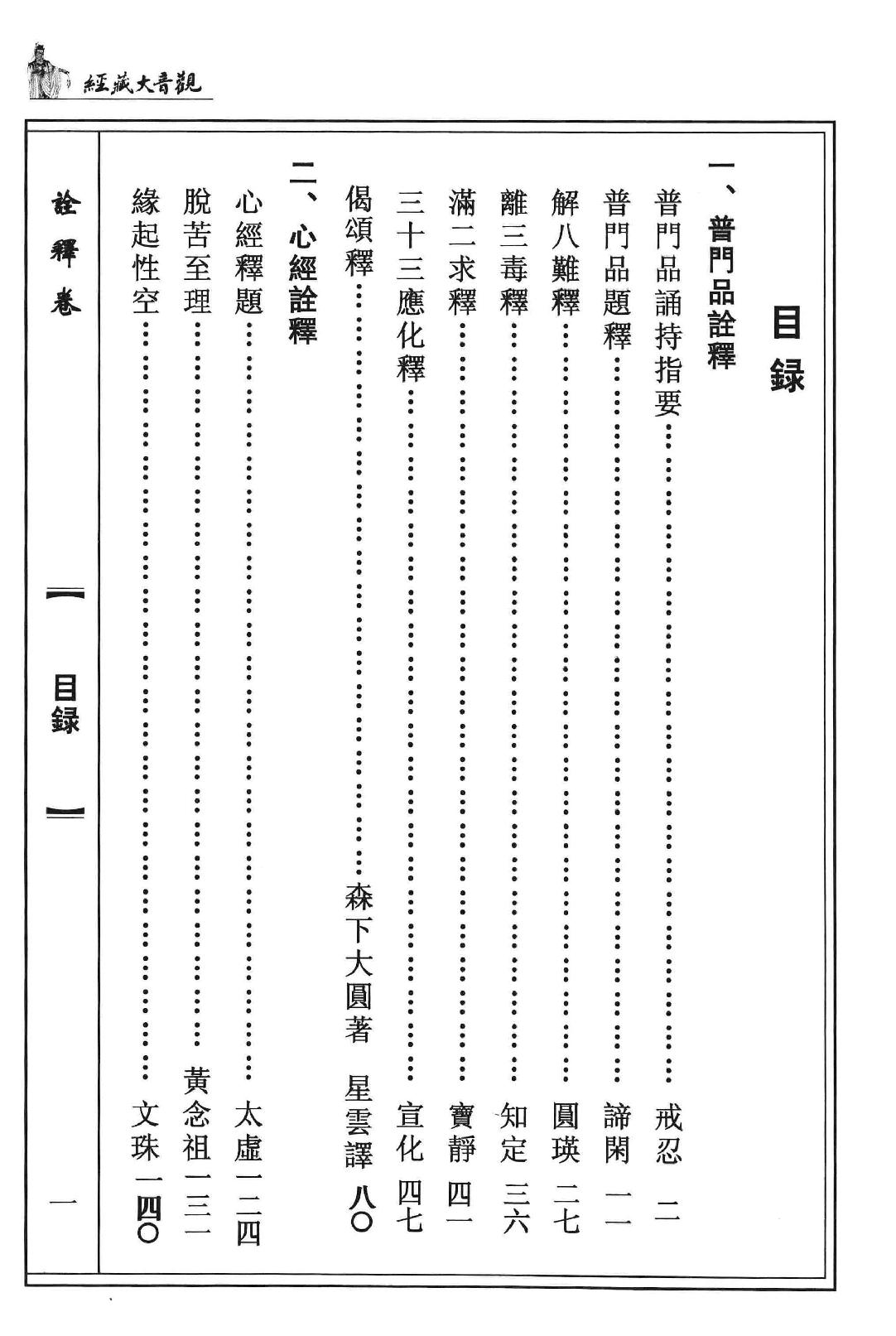 观音大藏经  诠释卷  珍藏版_12981320.pdf_第23页