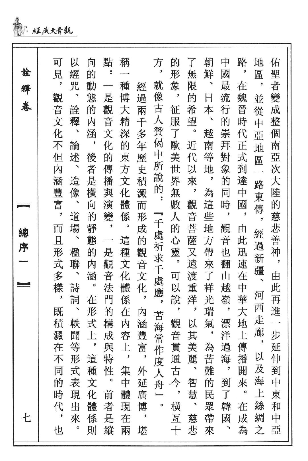 观音大藏经  诠释卷  珍藏版_12981320.pdf_第11页