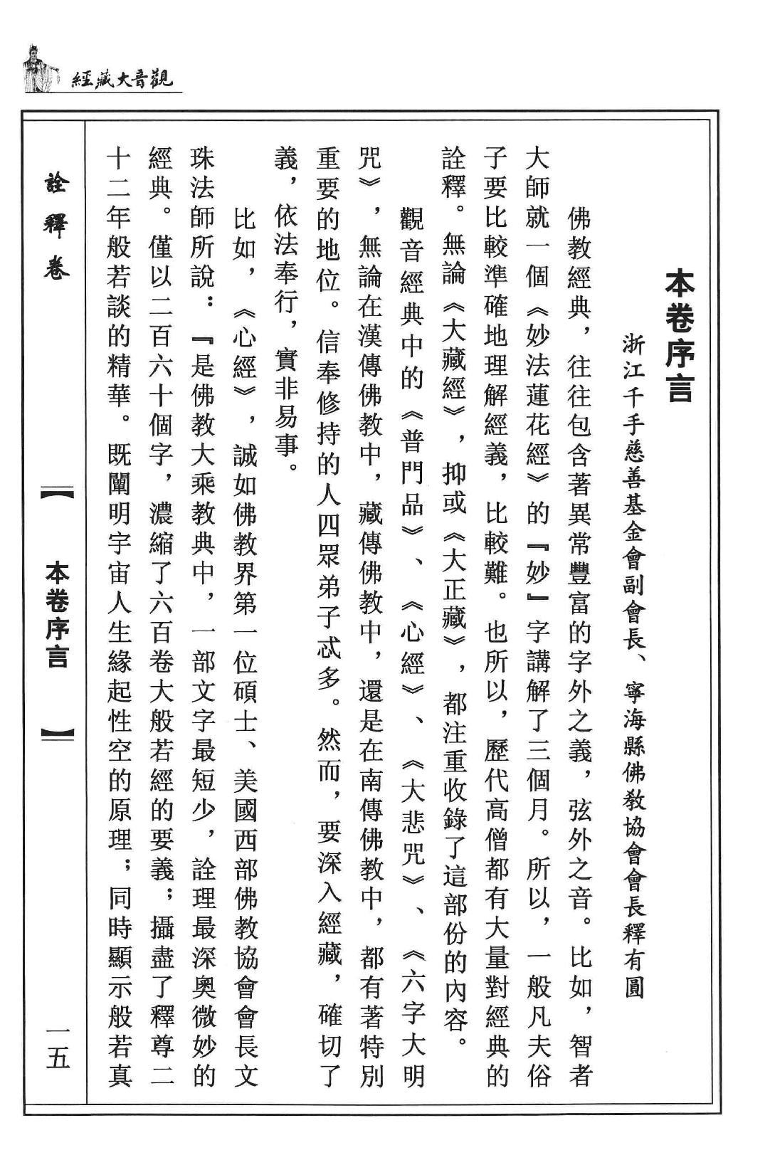 观音大藏经  诠释卷  珍藏版_12981320.pdf_第19页