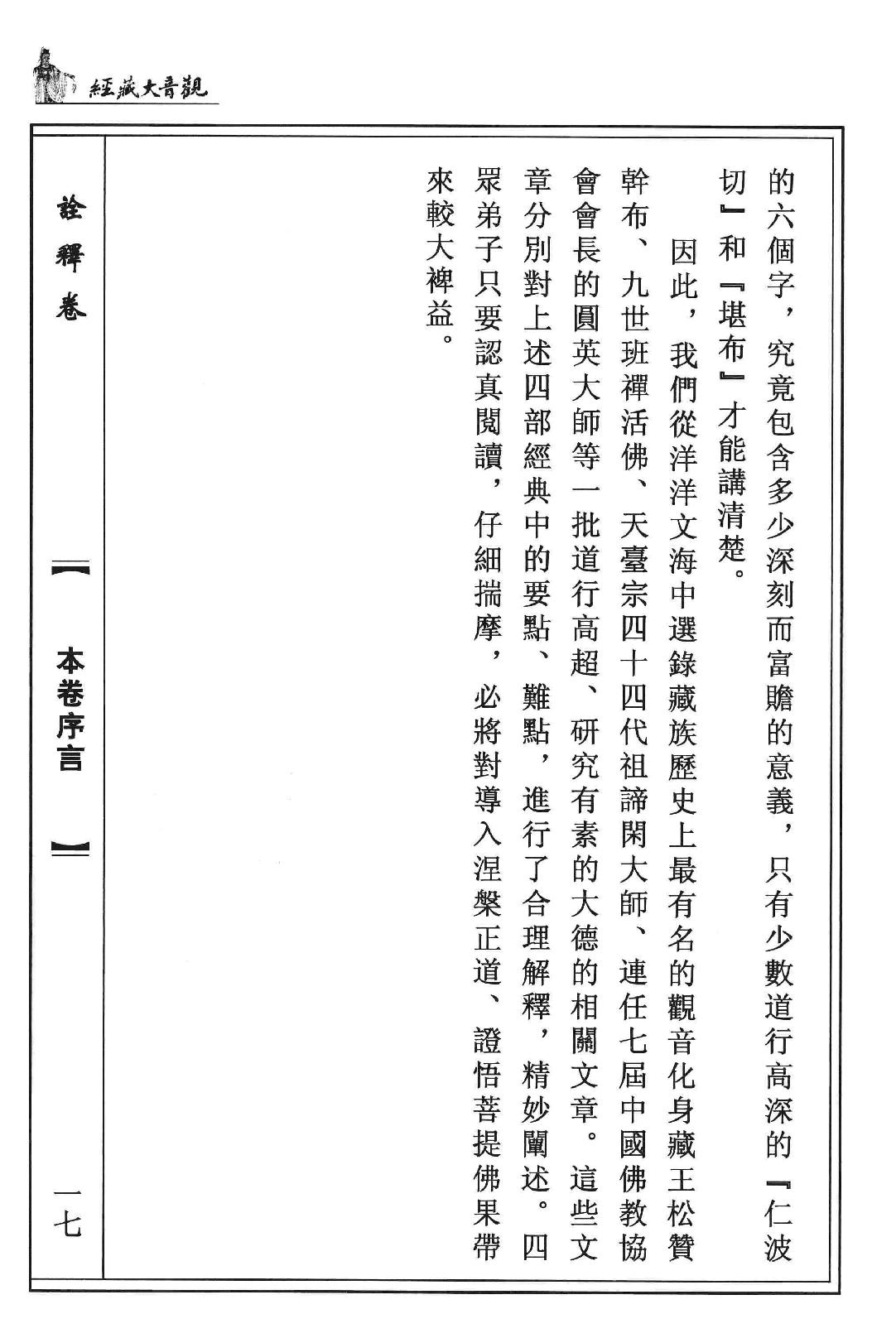 观音大藏经  诠释卷  珍藏版_12981320.pdf_第21页