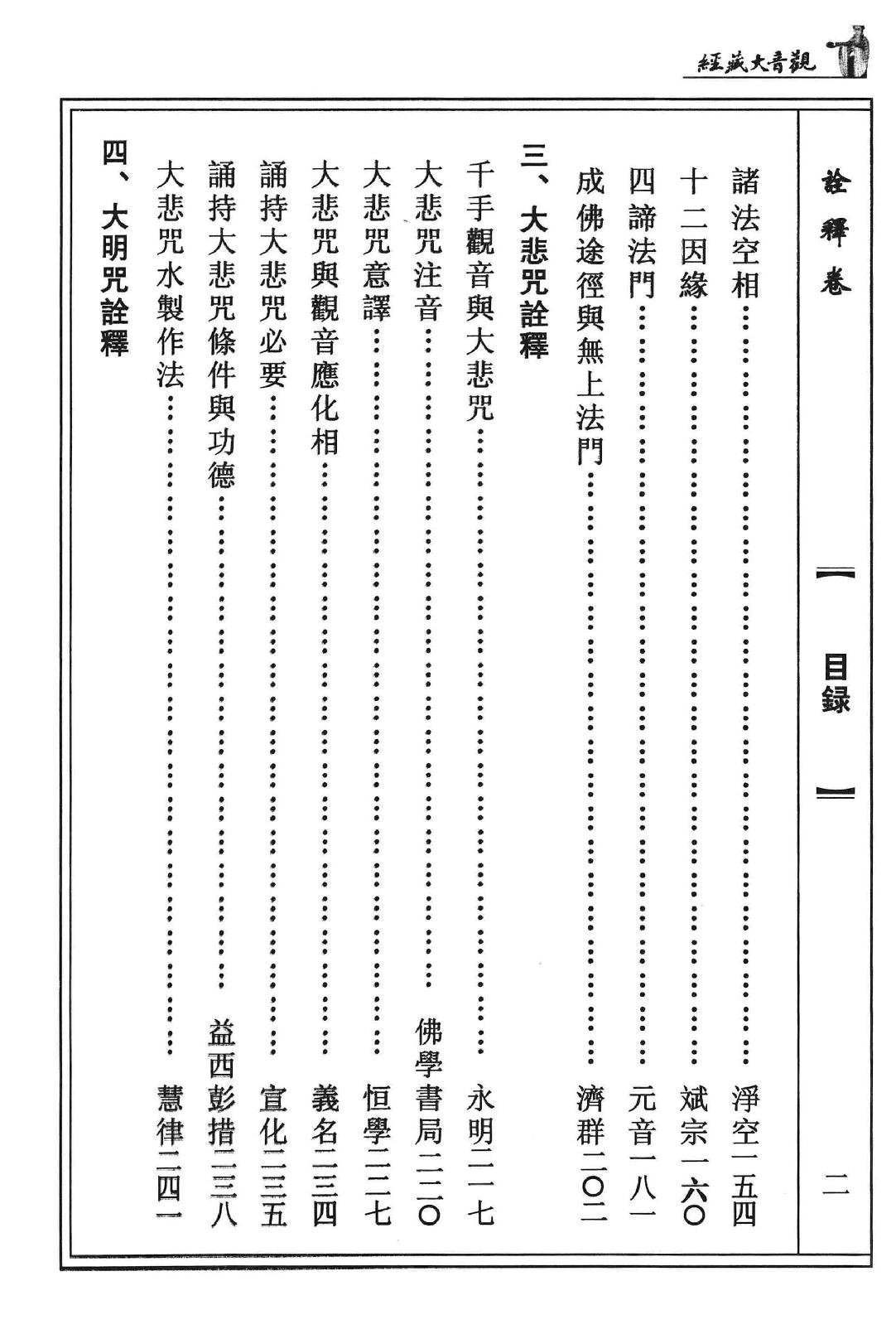 观音大藏经  诠释卷  珍藏版_12981320.pdf_第24页