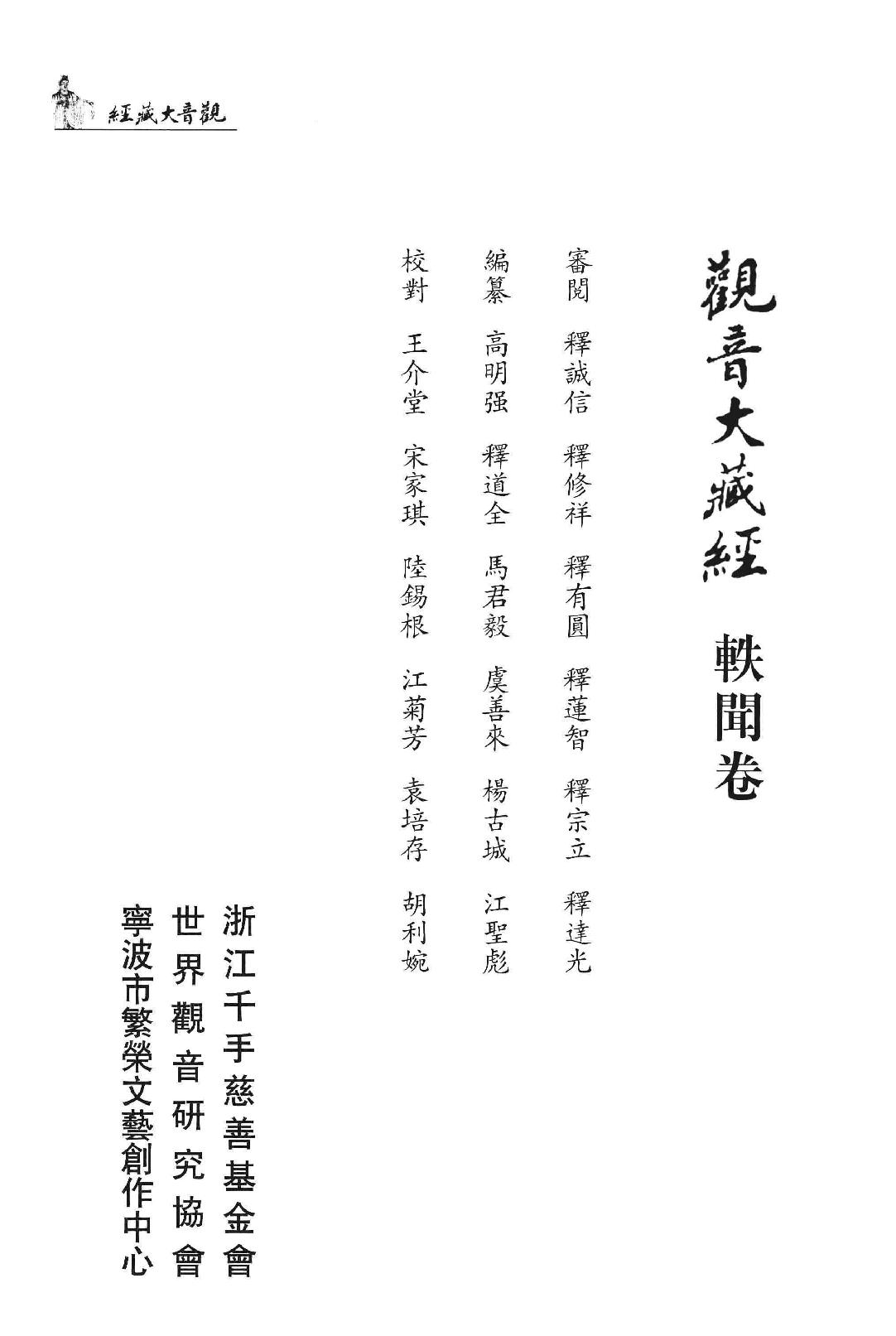 观音大藏经  轶闻卷  珍藏版_12981316.pdf_第3页