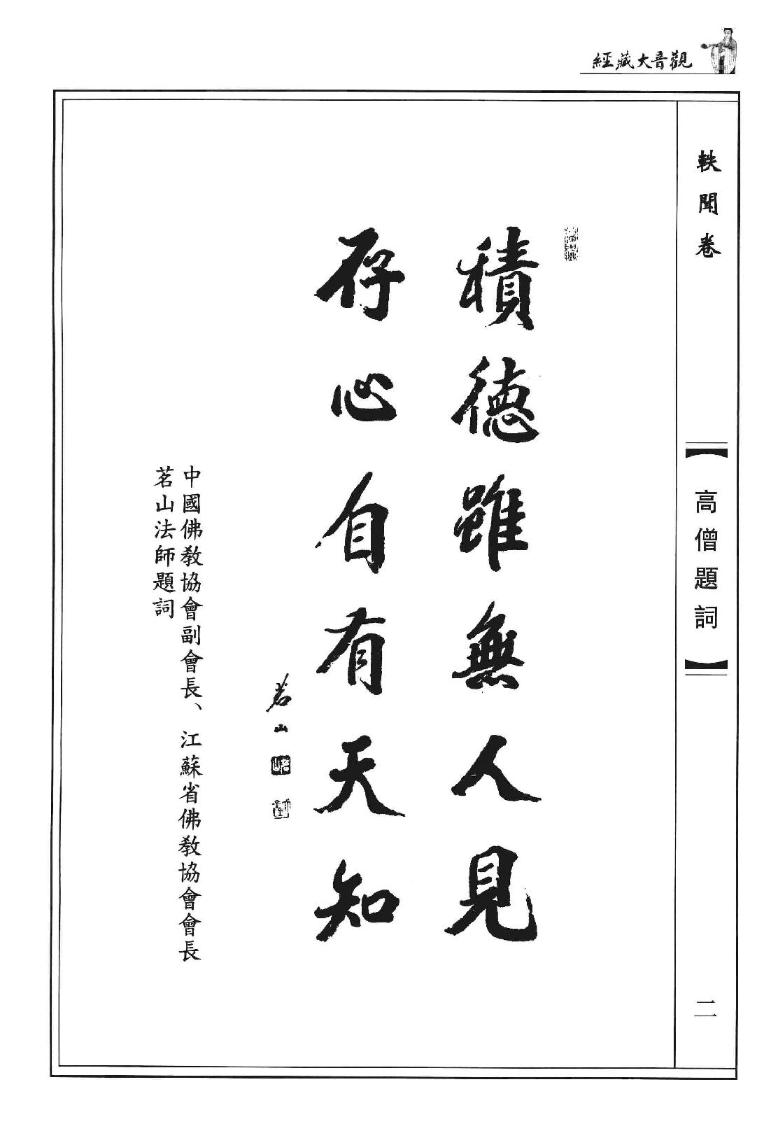 观音大藏经  轶闻卷  珍藏版_12981316.pdf_第6页