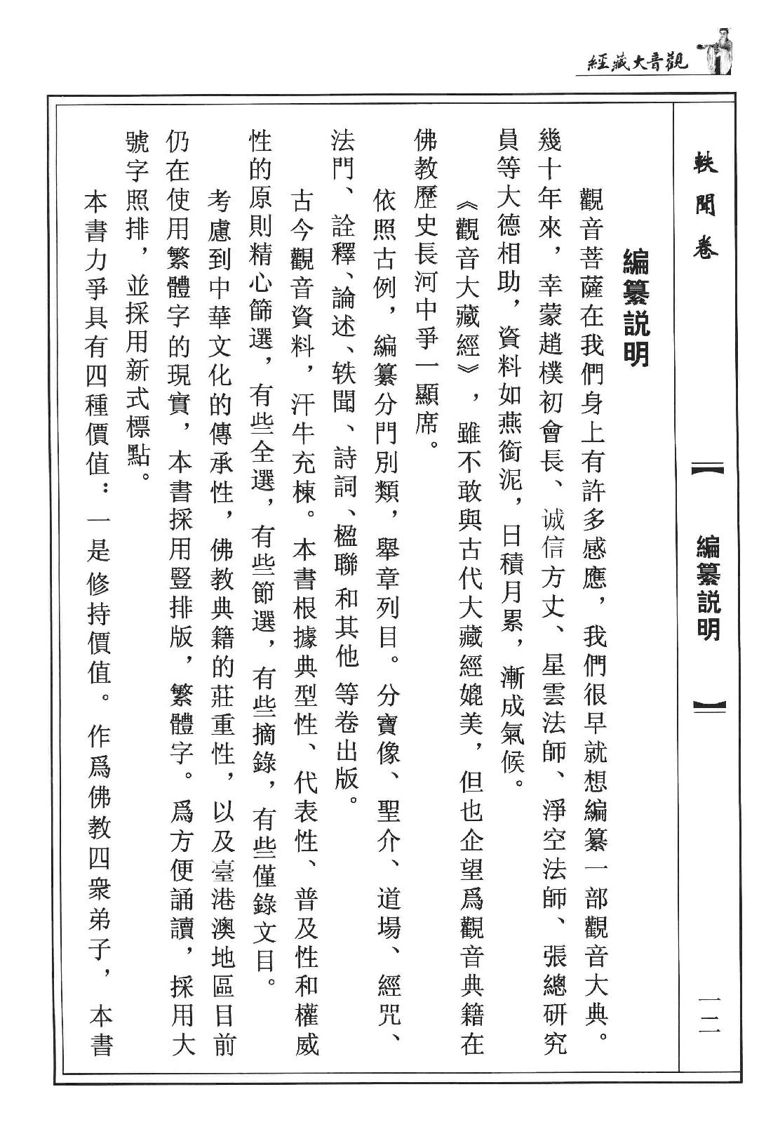 观音大藏经  轶闻卷  珍藏版_12981316.pdf_第16页