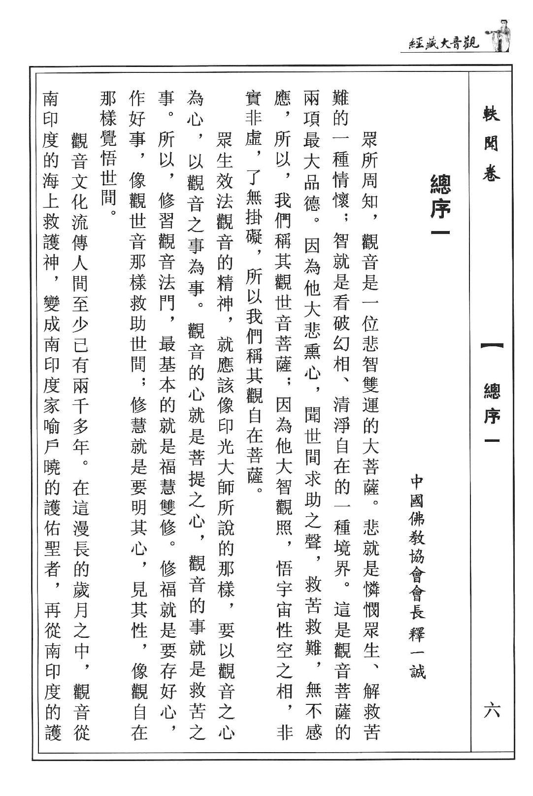 观音大藏经  轶闻卷  珍藏版_12981316.pdf_第10页