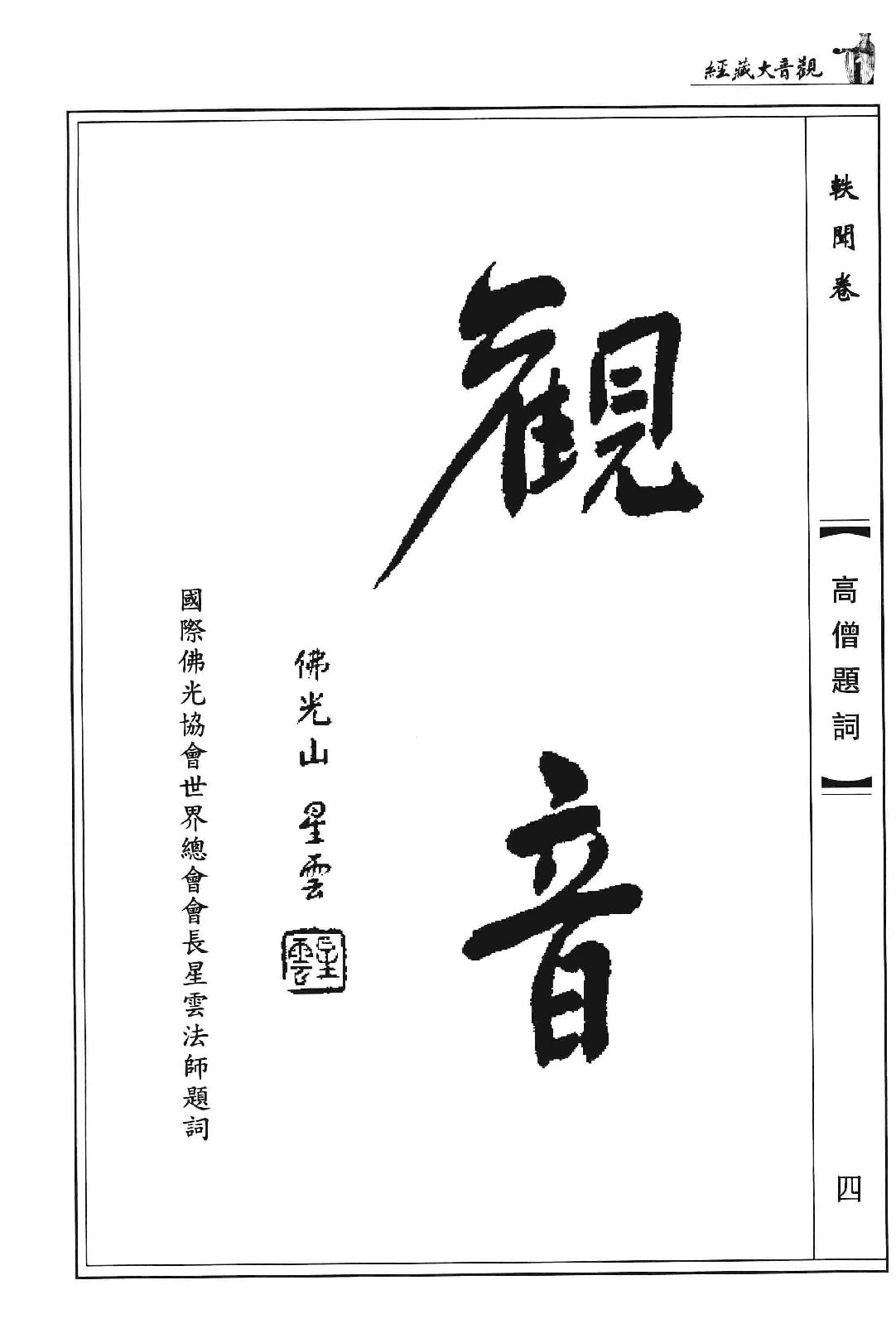 观音大藏经  轶闻卷  珍藏版_12981316.pdf_第8页