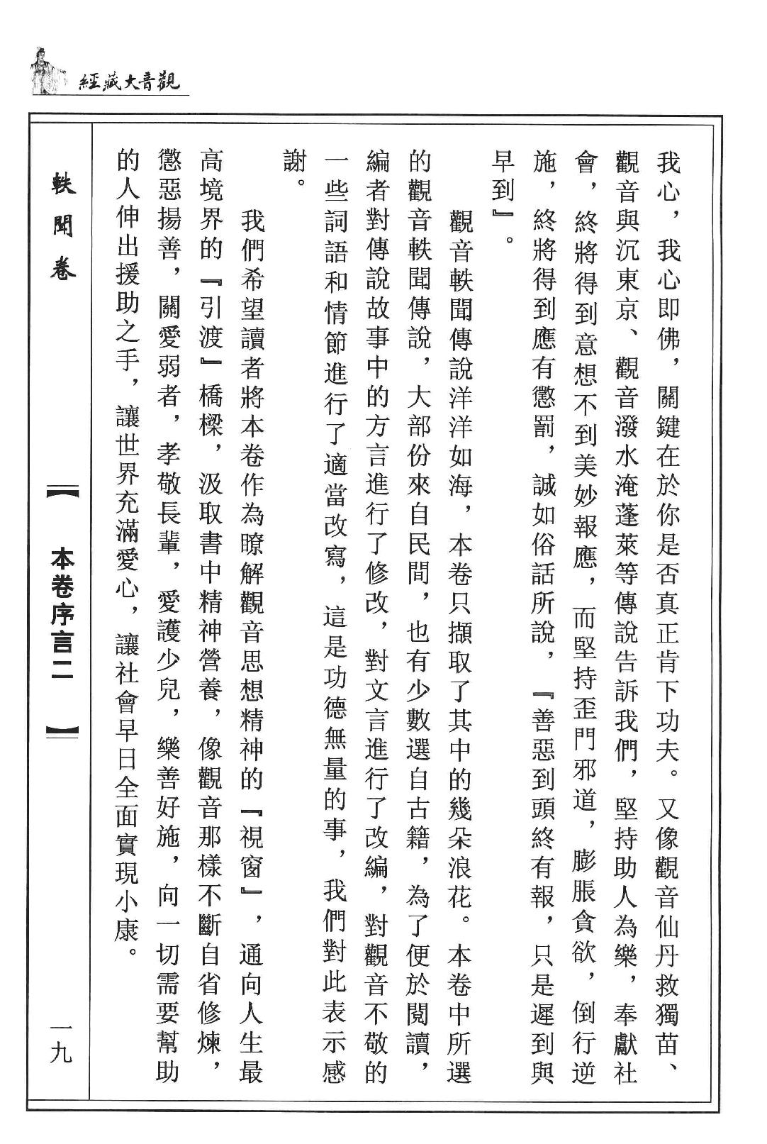 观音大藏经  轶闻卷  珍藏版_12981316.pdf_第23页