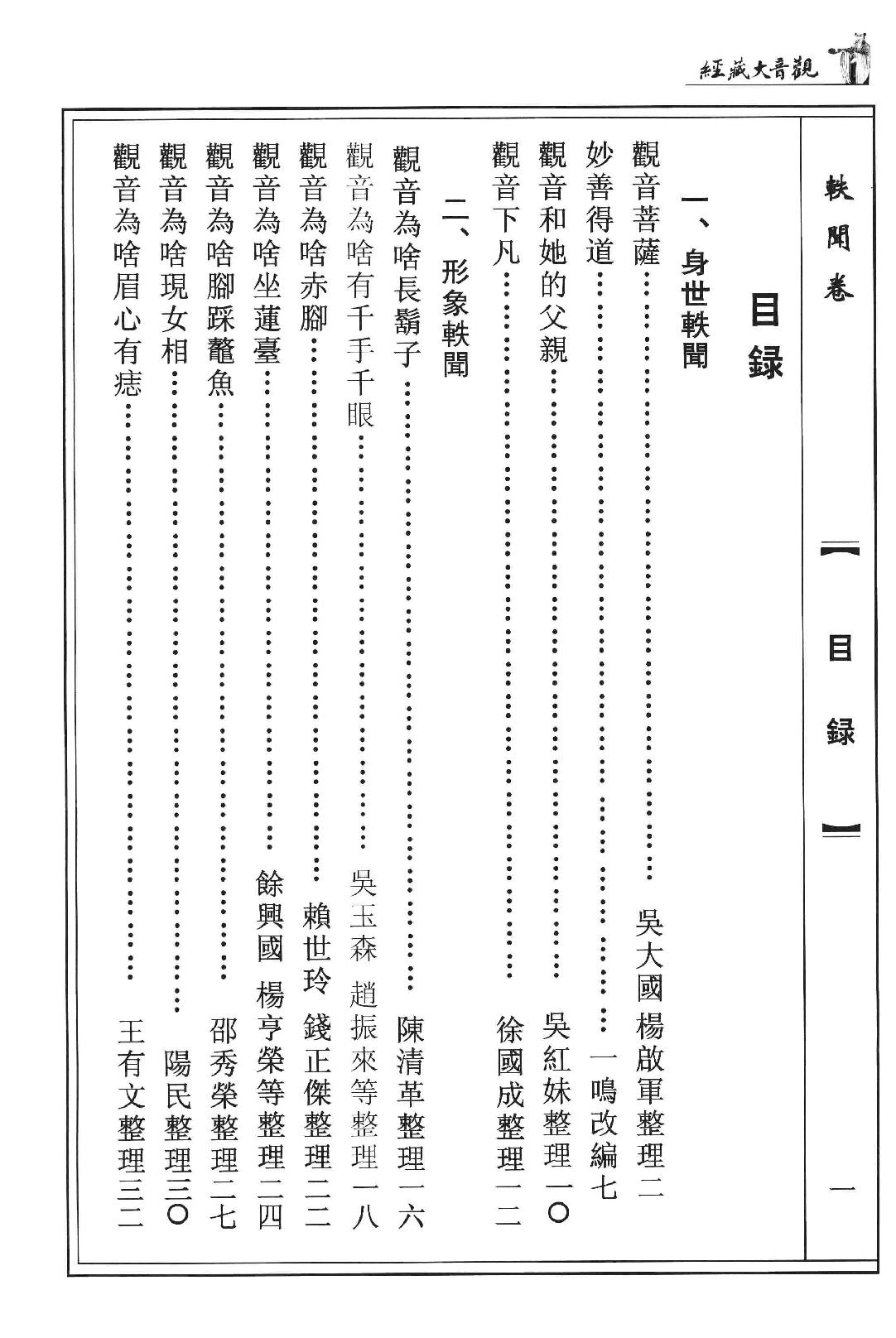 观音大藏经  轶闻卷  珍藏版_12981316.pdf_第24页