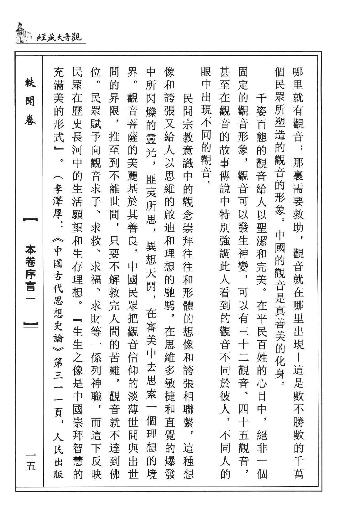 观音大藏经  轶闻卷  珍藏版_12981316.pdf_第19页