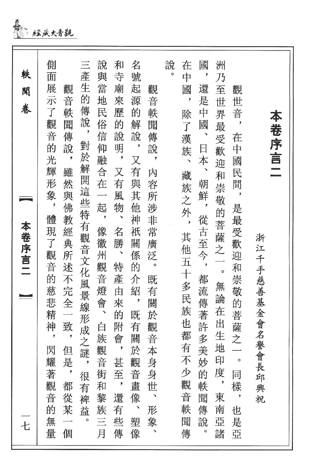 观音大藏经  轶闻卷  珍藏版_12981316.pdf_第21页