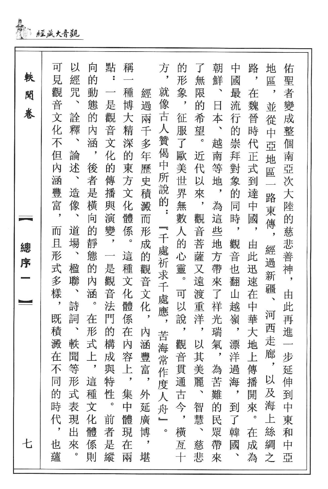 观音大藏经  轶闻卷  珍藏版_12981316.pdf_第11页