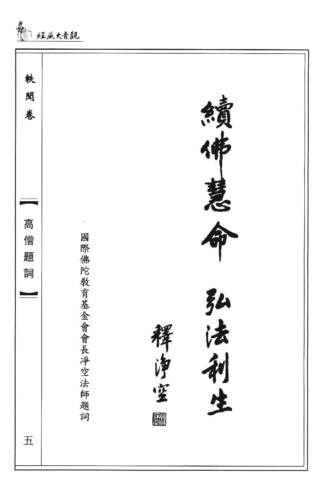 观音大藏经  轶闻卷  珍藏版_12981316.pdf_第9页