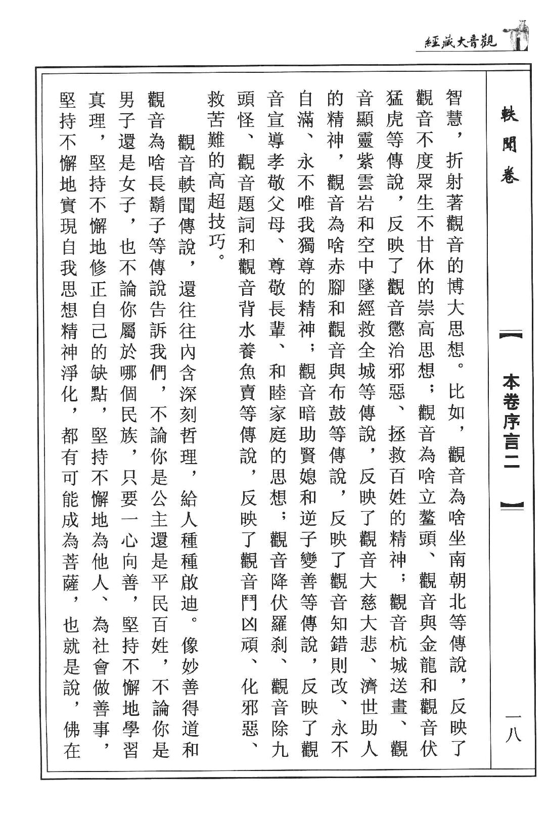 观音大藏经  轶闻卷  珍藏版_12981316.pdf_第22页