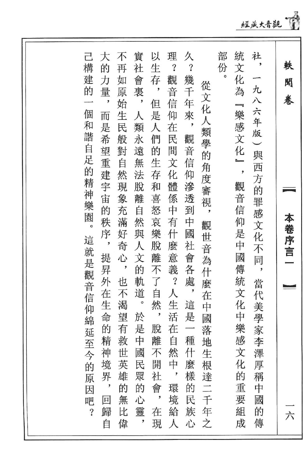 观音大藏经  轶闻卷  珍藏版_12981316.pdf_第20页