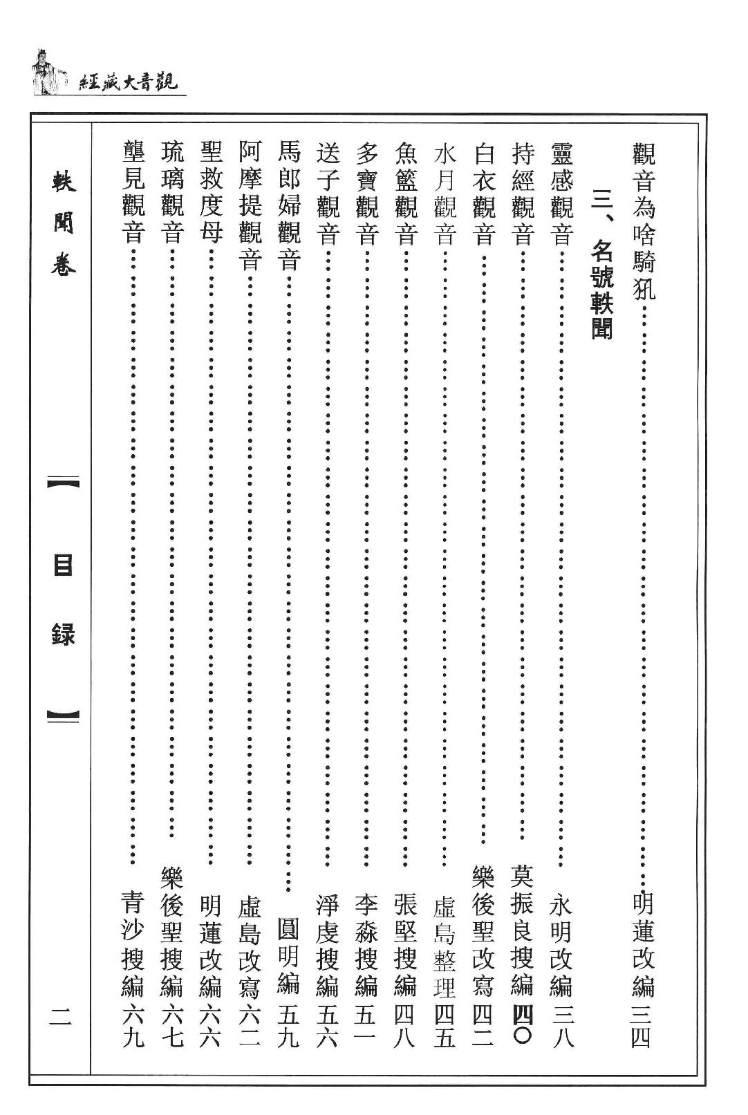 观音大藏经  轶闻卷  珍藏版_12981316.pdf_第25页