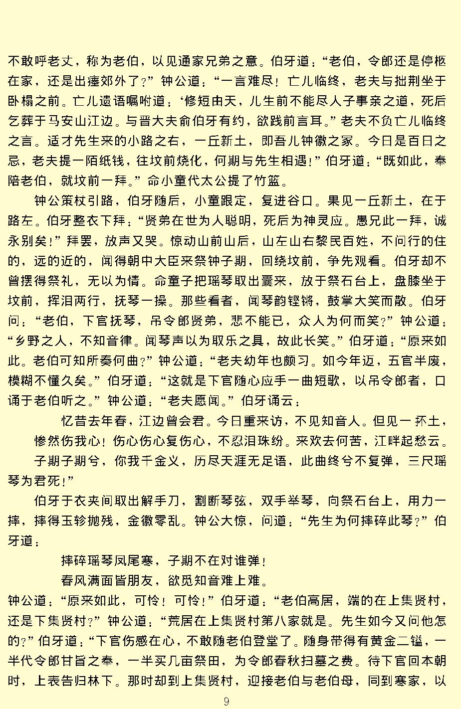 警世通言.pdf_第11页