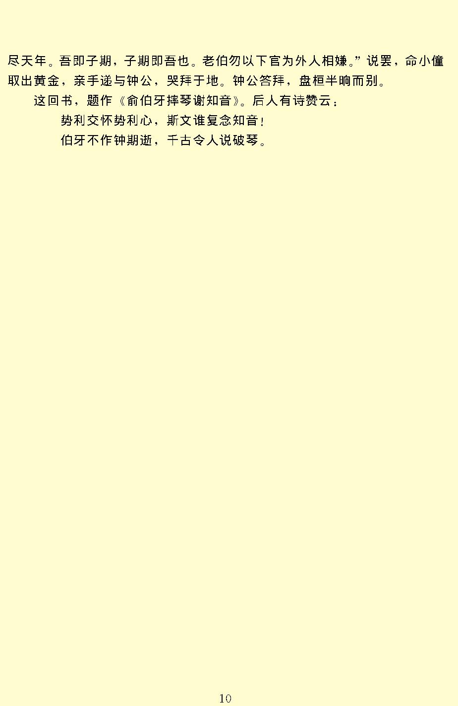 警世通言.pdf_第12页