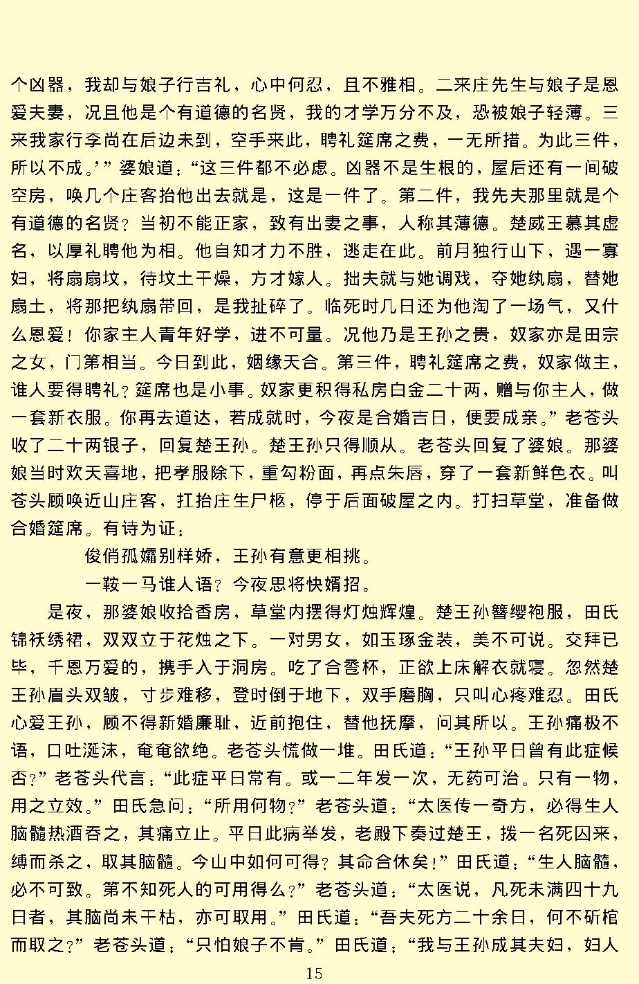 警世通言.pdf_第17页