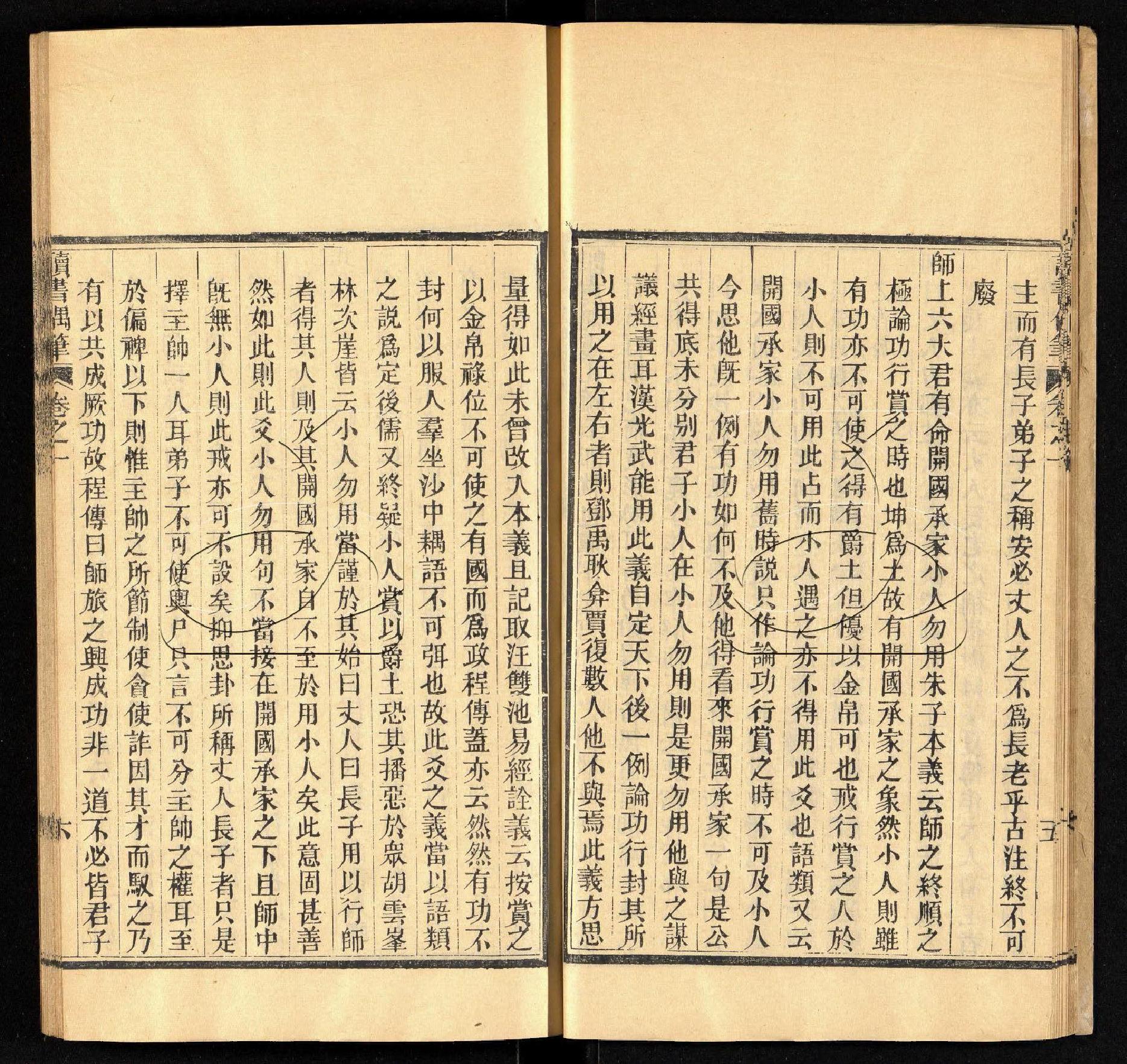 讀書偶筆二十卷附續筆六卷第一册.70022659（清）董桂新撰.清同治五年刊本.pdf_第16页