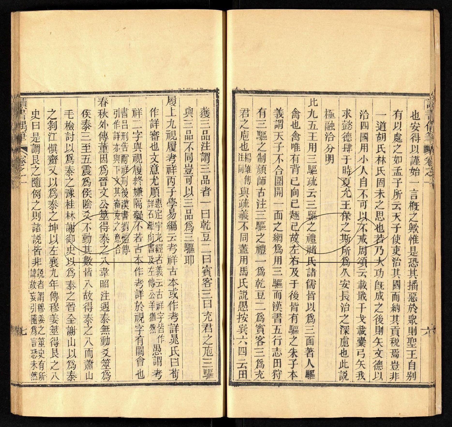 讀書偶筆二十卷附續筆六卷第一册.70022659（清）董桂新撰.清同治五年刊本.pdf_第17页