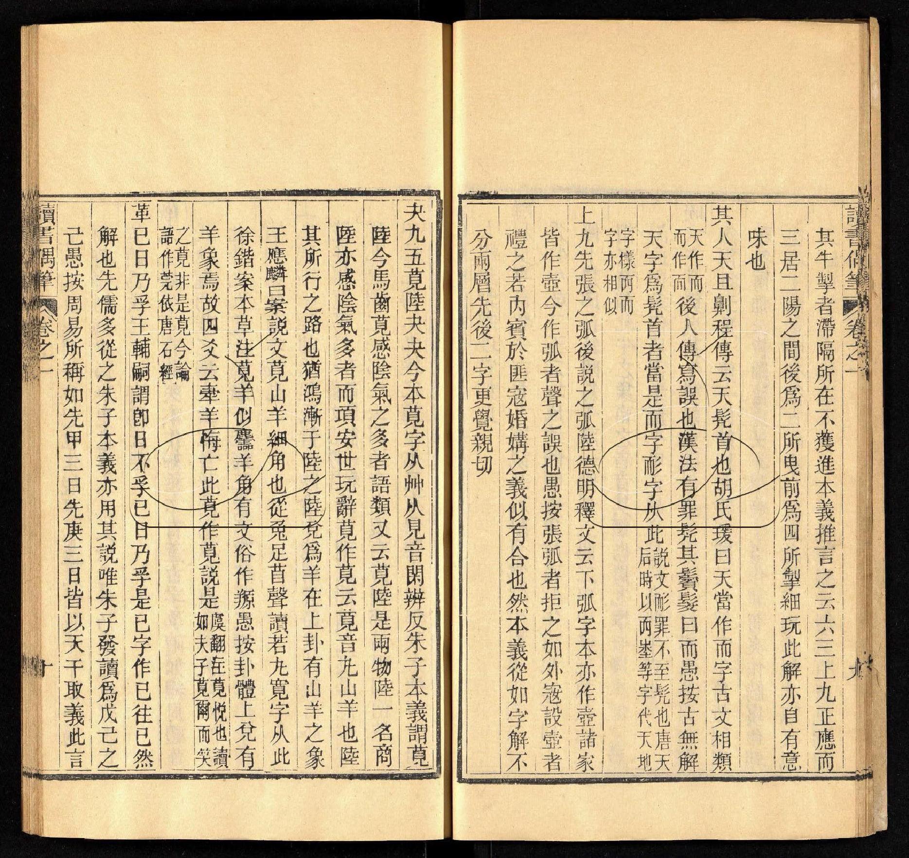 讀書偶筆二十卷附續筆六卷第一册.70022659（清）董桂新撰.清同治五年刊本.pdf_第20页