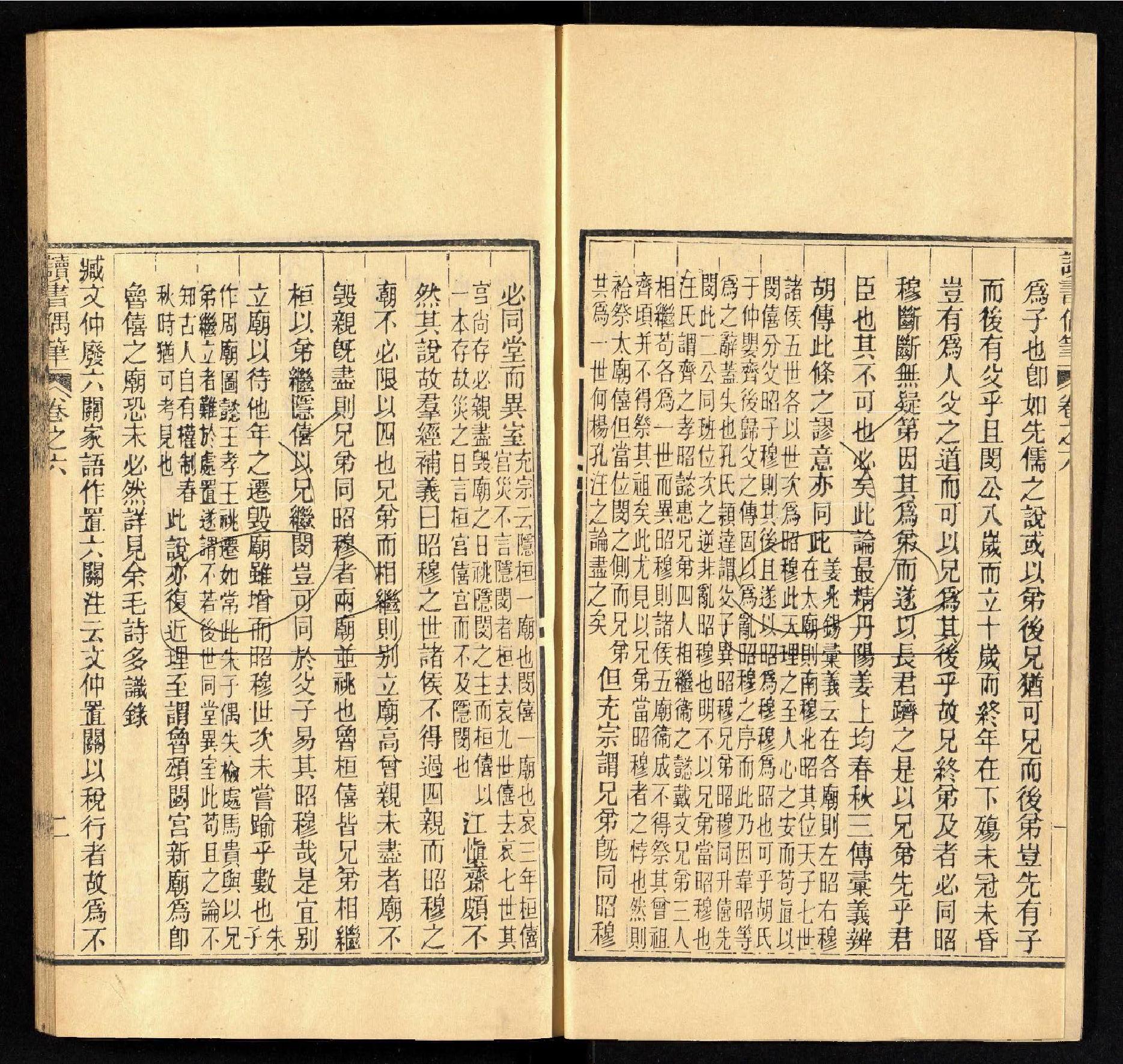 讀書偶筆二十卷附續筆六卷第二册.70022660（清）董桂新撰.清同治五年刊本.pdf_第3页